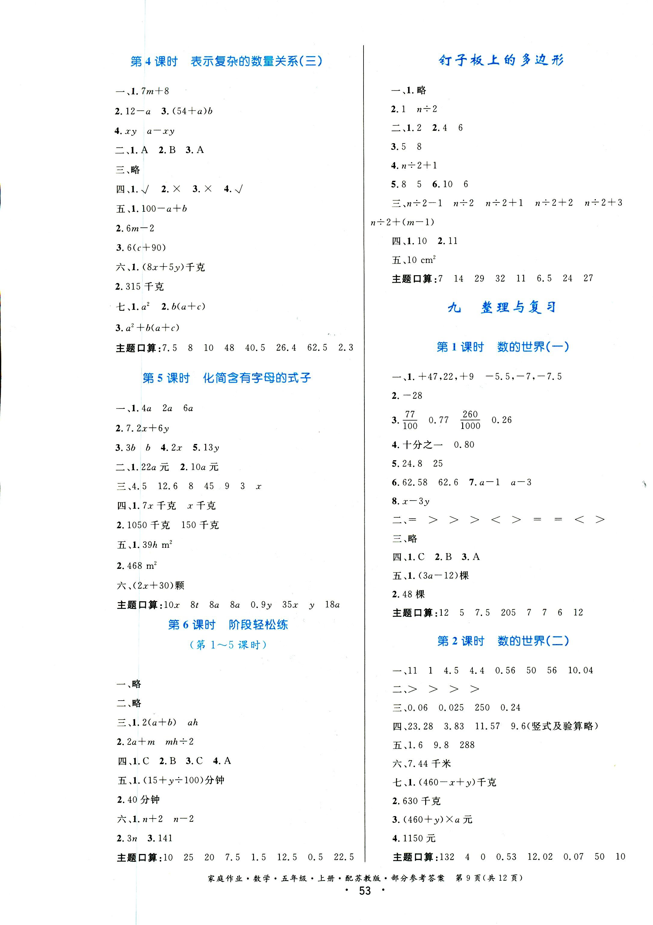 2018年家庭作業(yè)五年級數(shù)學(xué)蘇教版 第9頁