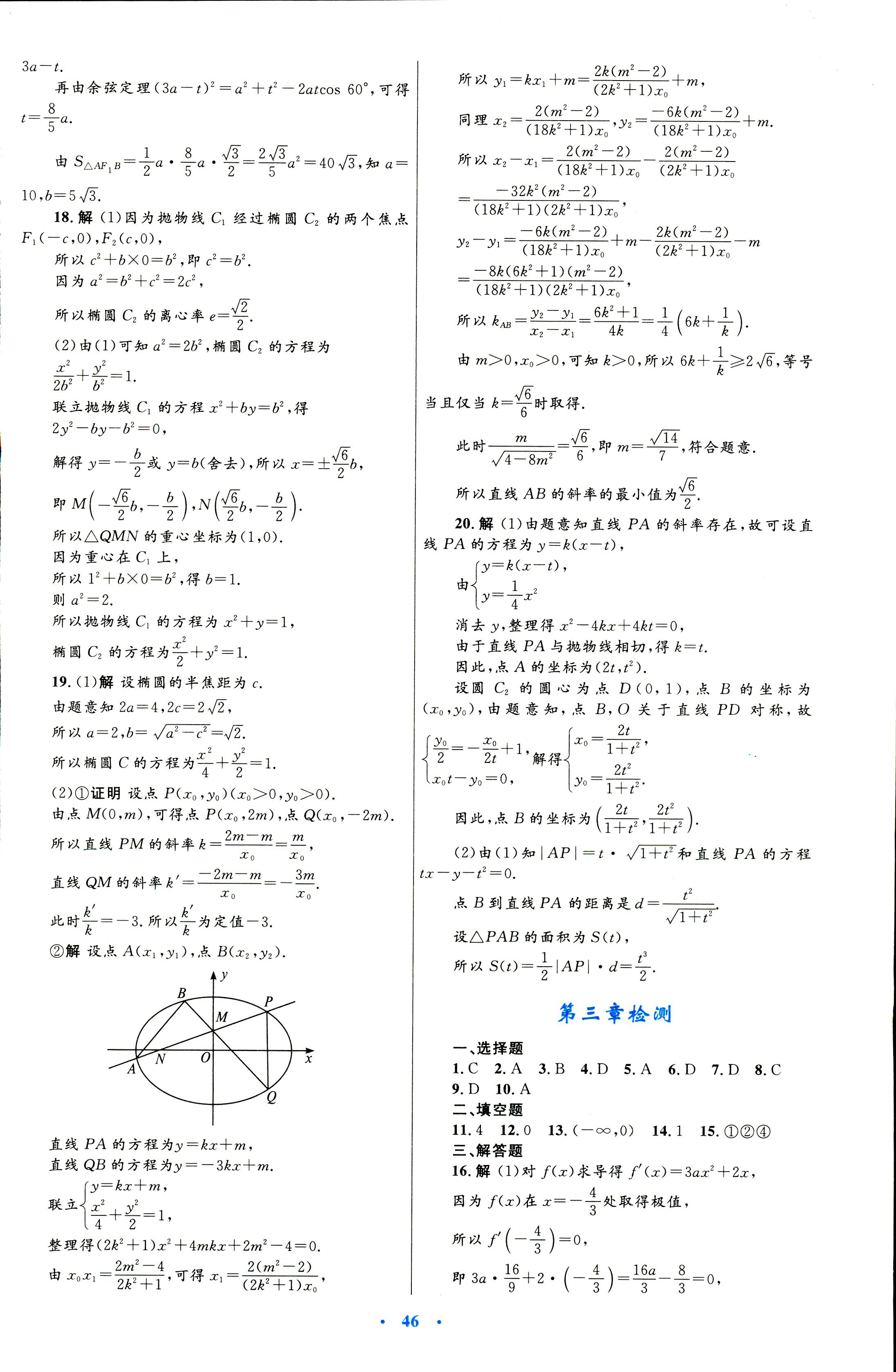 2018年同步測(cè)控優(yōu)化設(shè)計(jì)選修一數(shù)學(xué)人教版 第30頁(yè)