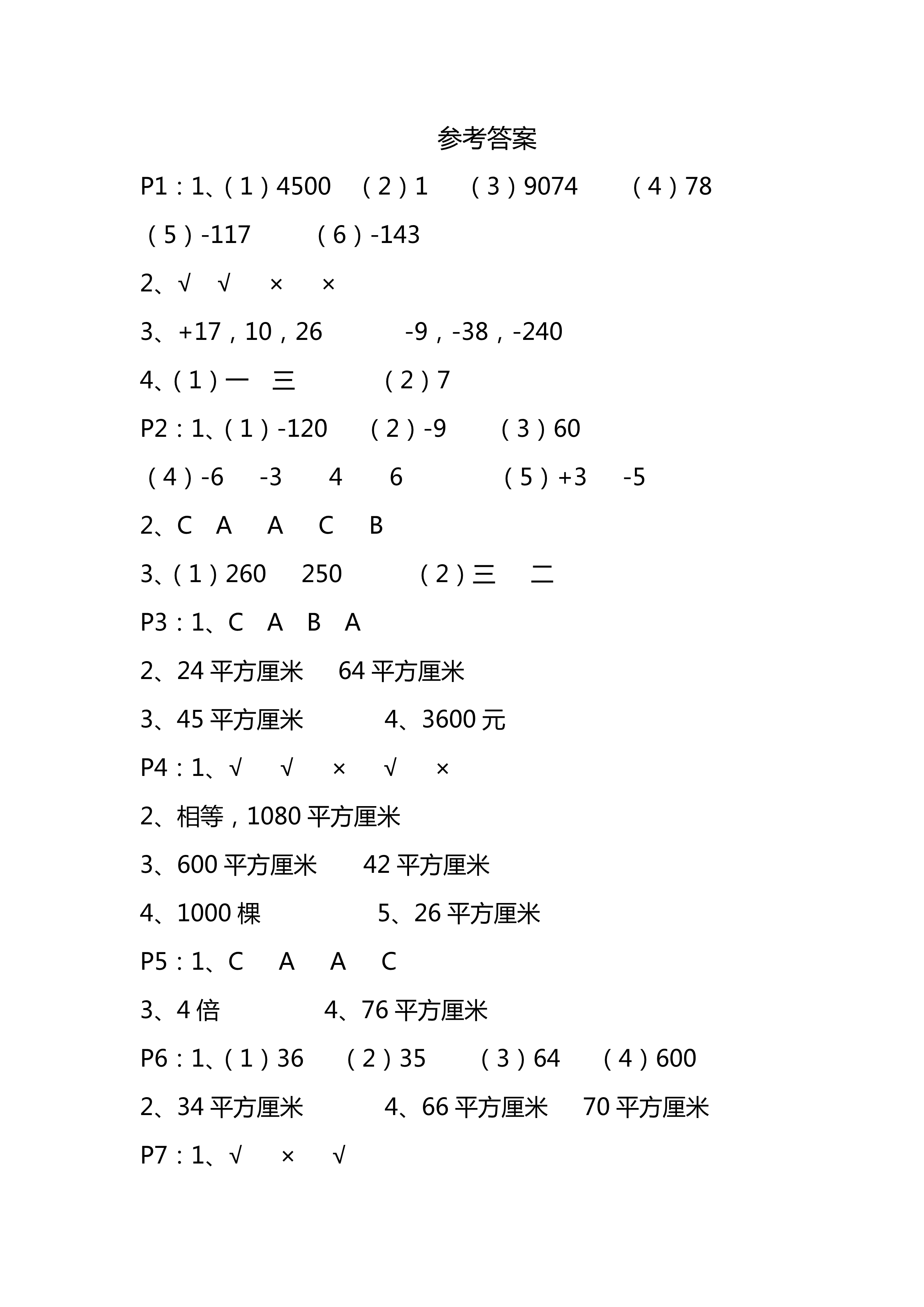 2018年練習(xí)與測(cè)試五年級(jí)數(shù)學(xué)上冊(cè)蘇教版彩色版 第1頁(yè)