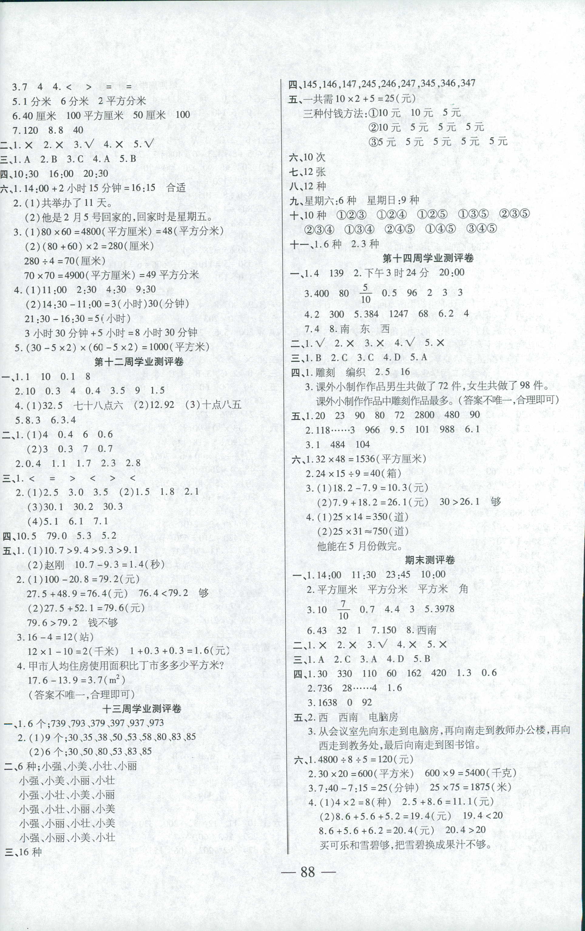 2018年手拉手全优练考卷三年级数学人教版 第4页