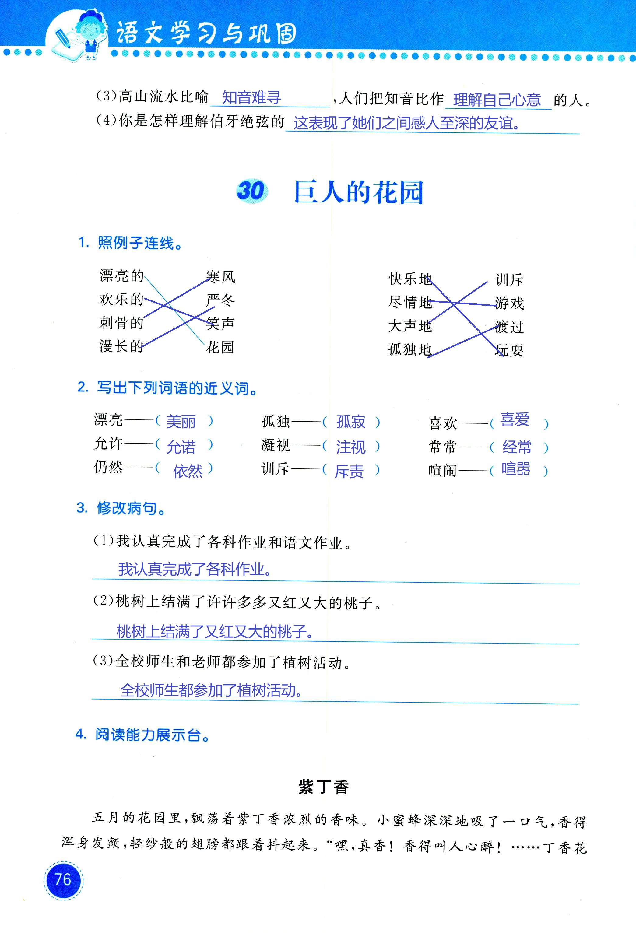 2018年學(xué)習(xí)與鞏固六年級(jí)語(yǔ)文西師大版 第76頁(yè)