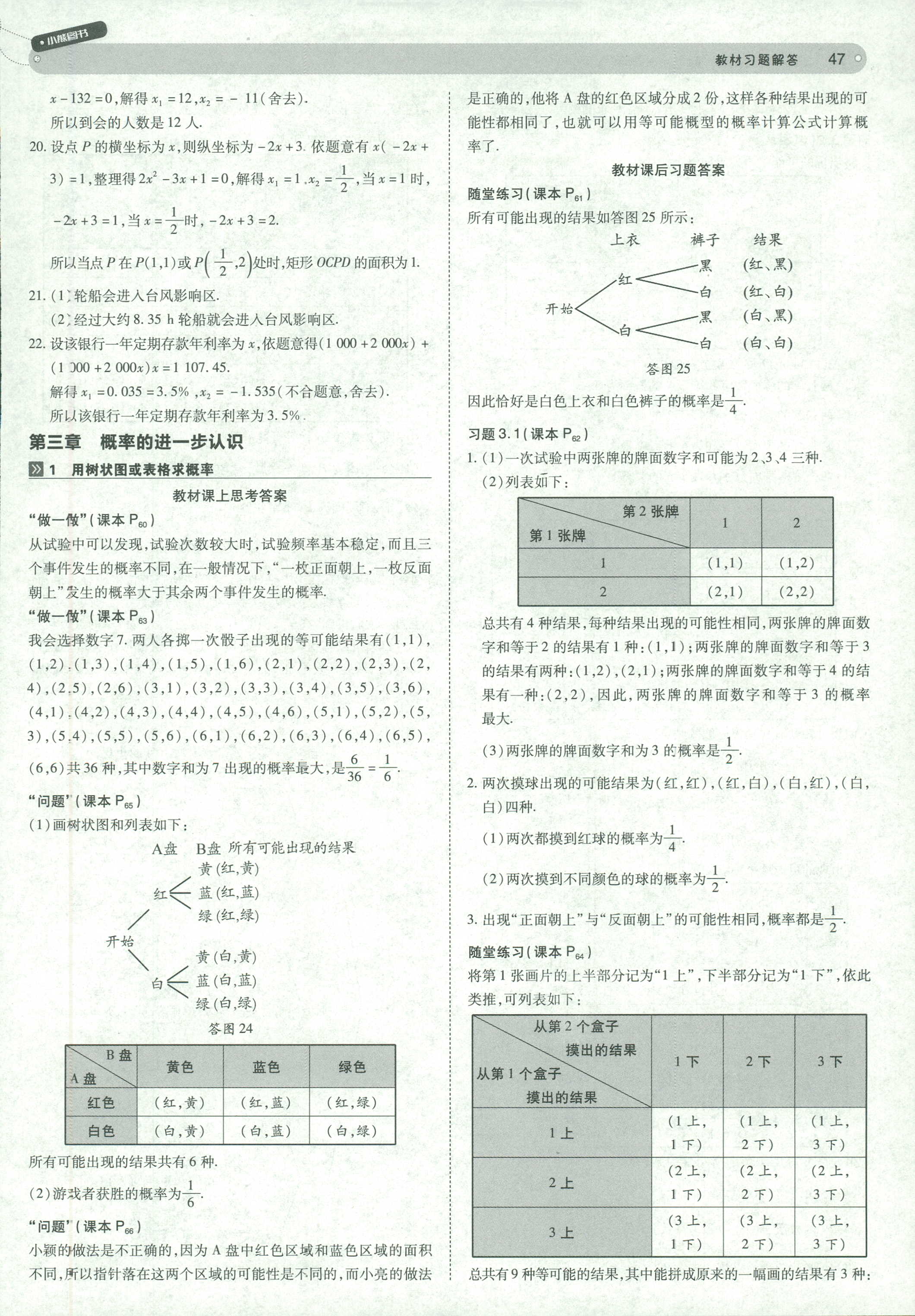 2018年教材完全解讀九年級數(shù)學北師大版 第47頁