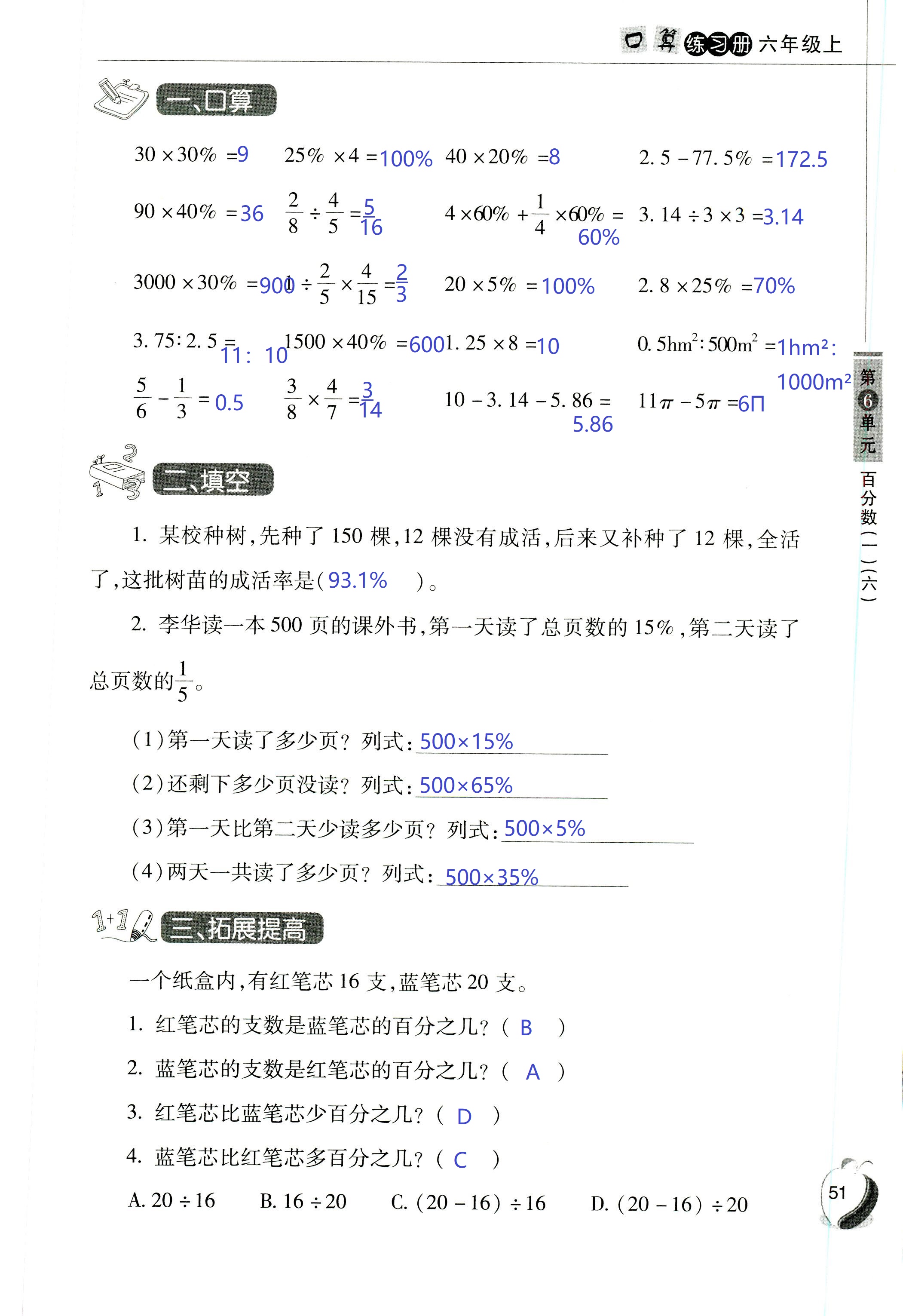 2018年小學數(shù)學口算練習冊六年級人教版 第51頁