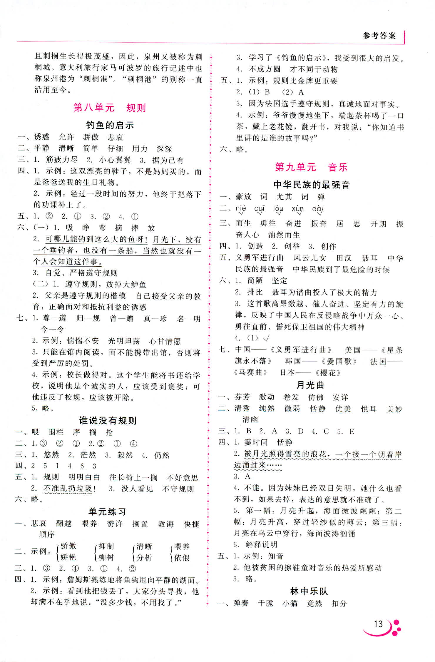 2018年伴你成長北京師范大學(xué)出版社四年級(jí)語文北師大版 第5頁