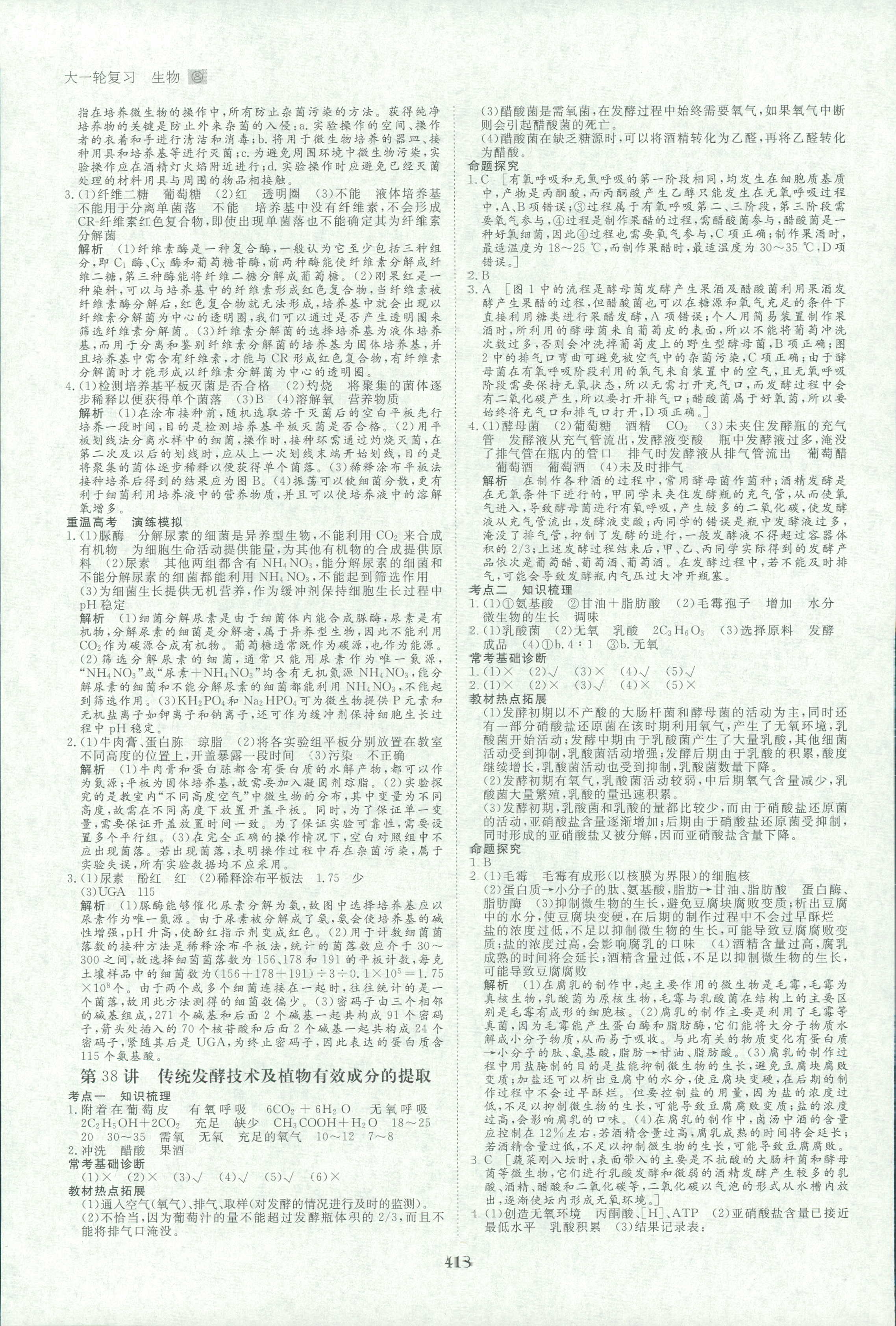 2018年步步高高考總復(fù)習(xí)高三年級生物 第41頁