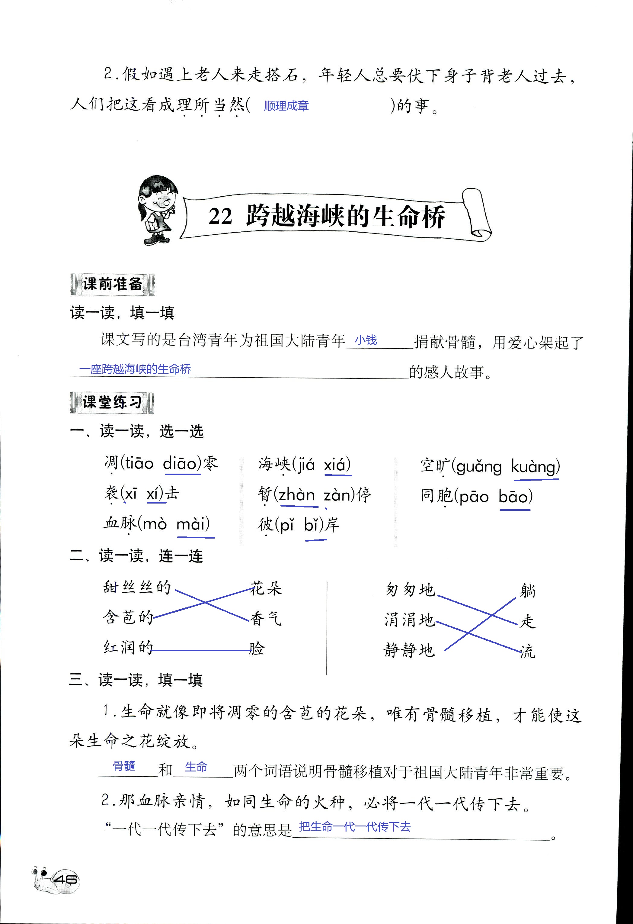 2017年知識(shí)與能力訓(xùn)練四年級(jí)語(yǔ)文人教版 第46頁(yè)