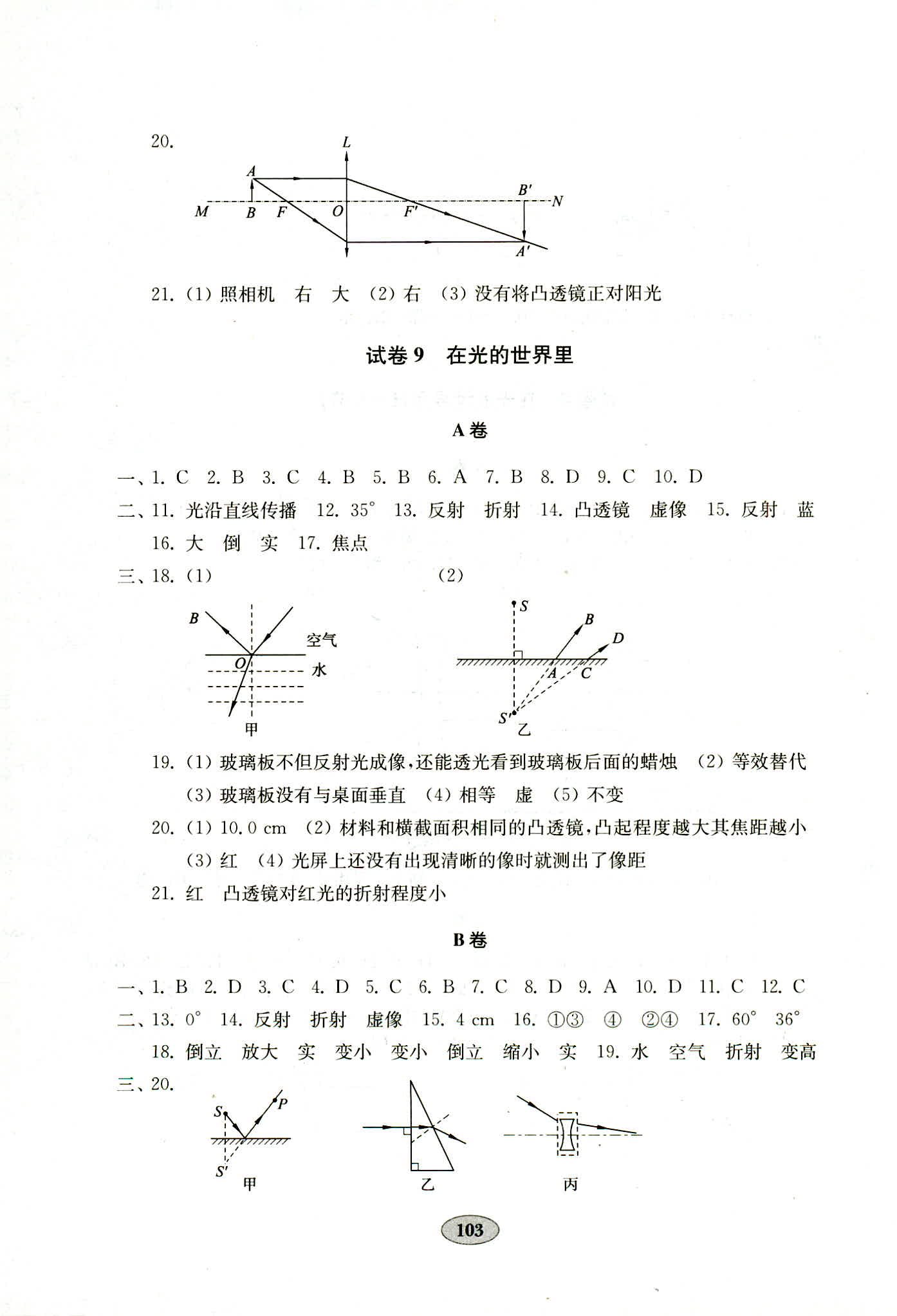 2018年金钥匙物理试卷八年级教科版 第7页