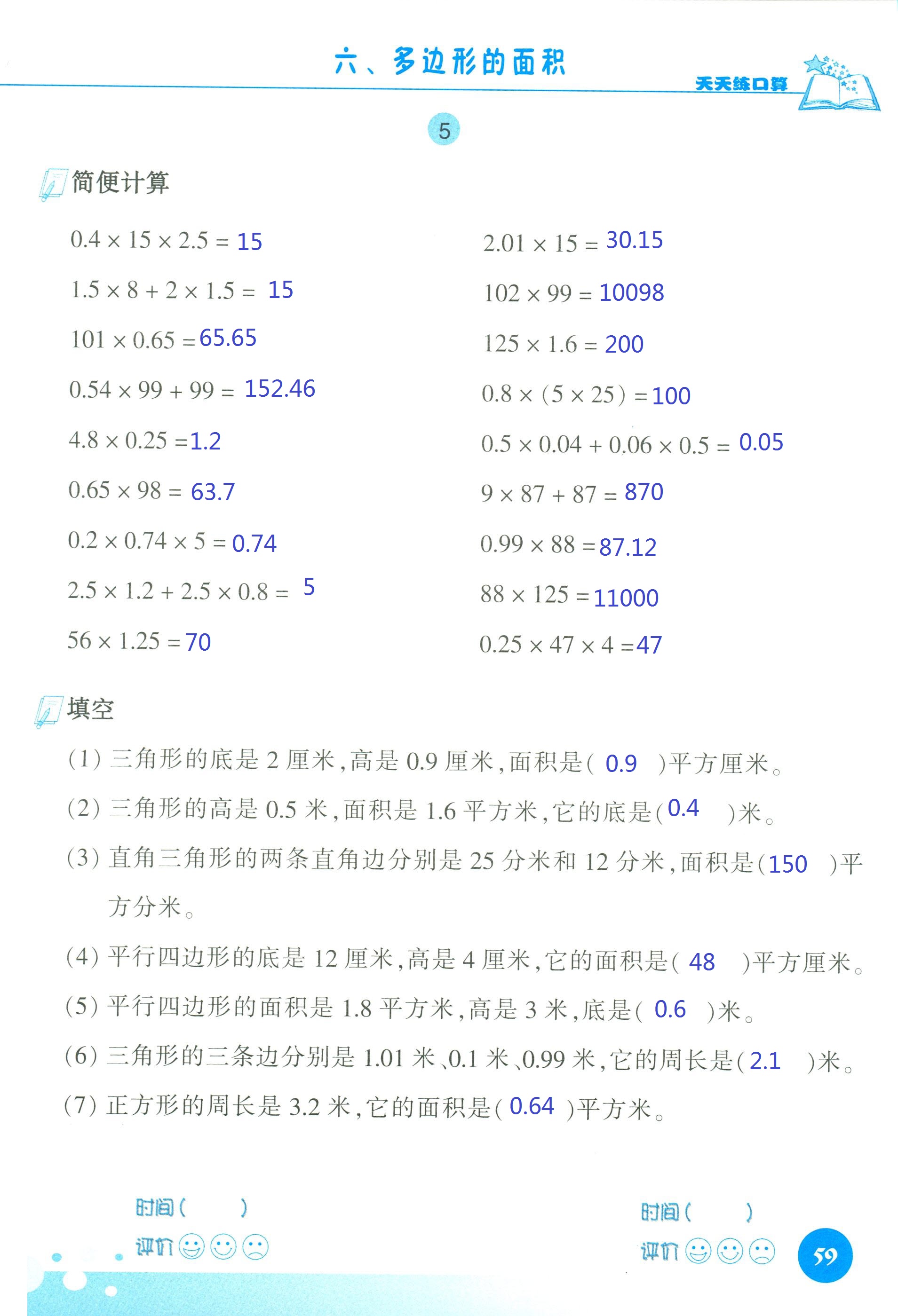 2018年天天練口算四年級(jí)數(shù)學(xué)人教版 第59頁(yè)