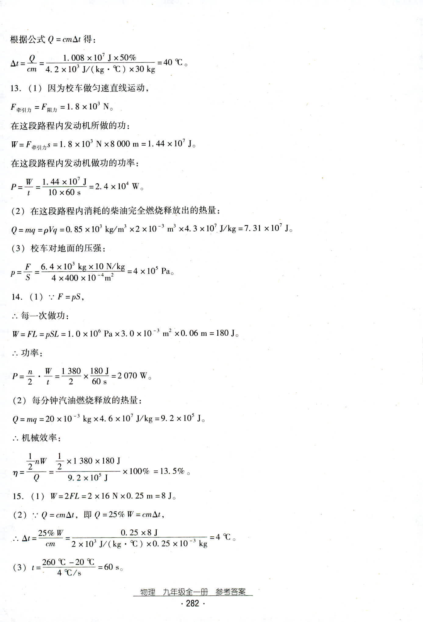 2018年云南省標準教輔優(yōu)佳學案九年級物理人教版 第14頁