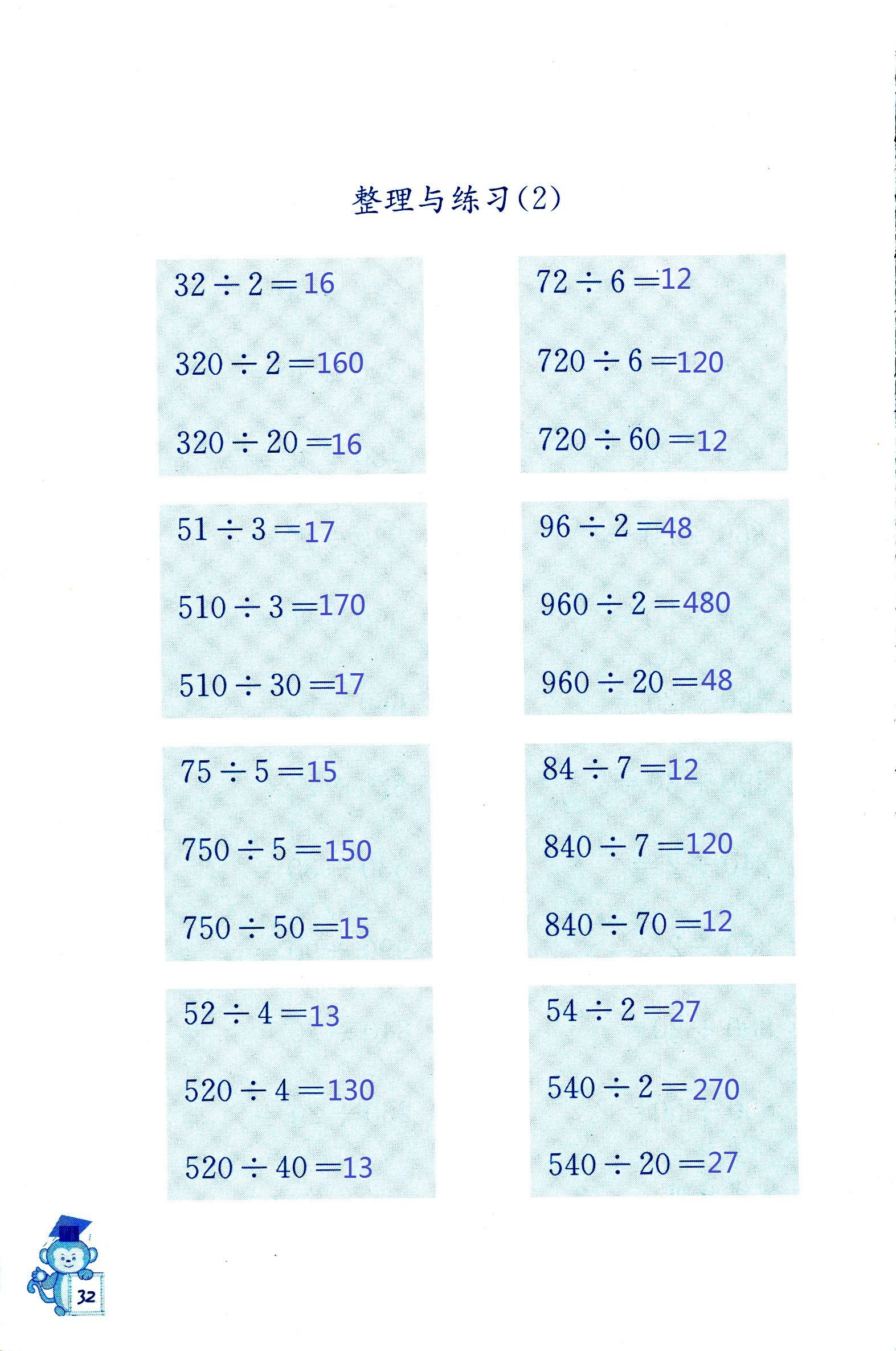 2018年口算能手四年级数学其它 第32页