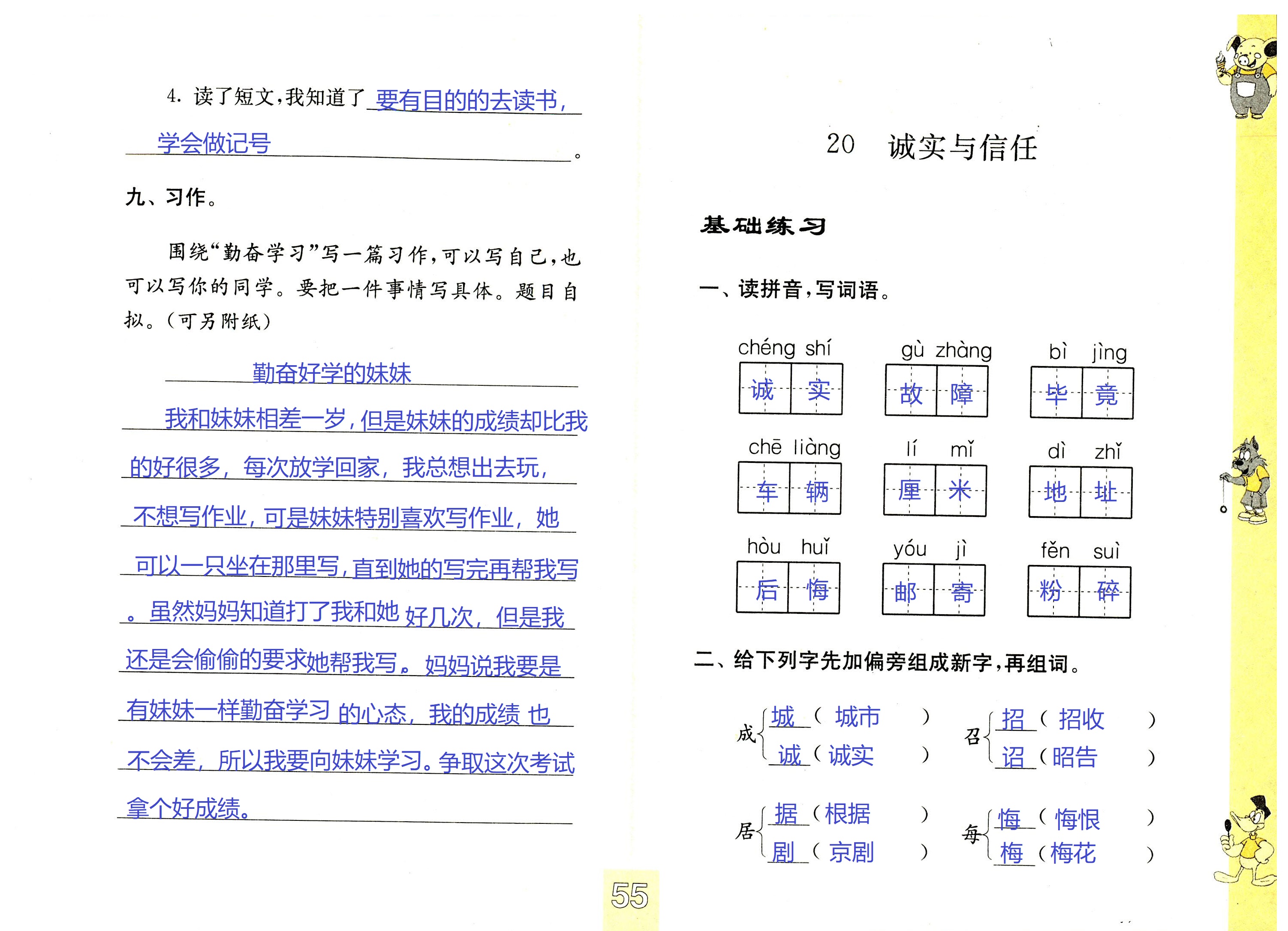 2018年练习与测试小学语文四年级苏教版 第55页