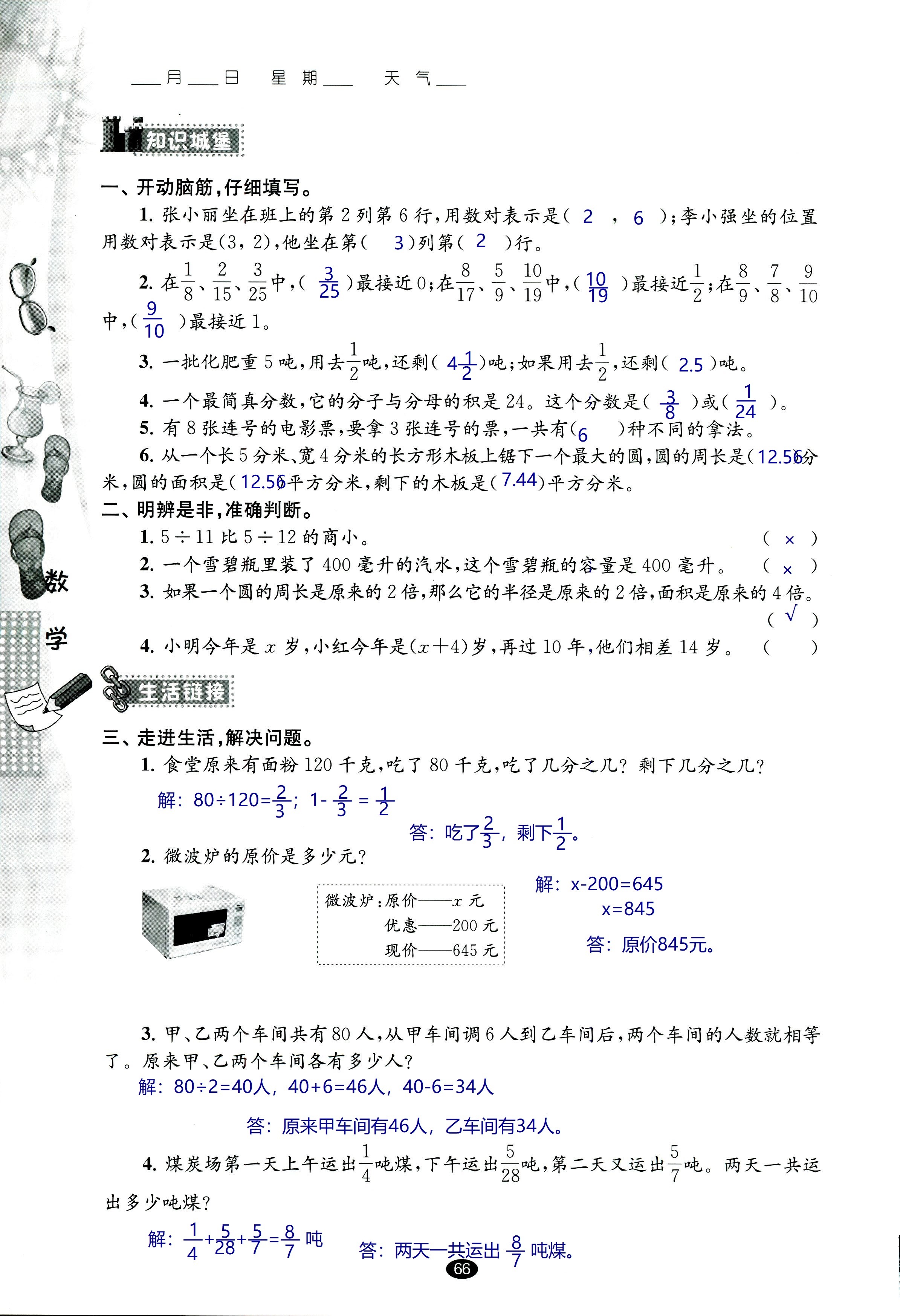 2018年過好暑假每一天五年級數(shù)學(xué)其它 第66頁