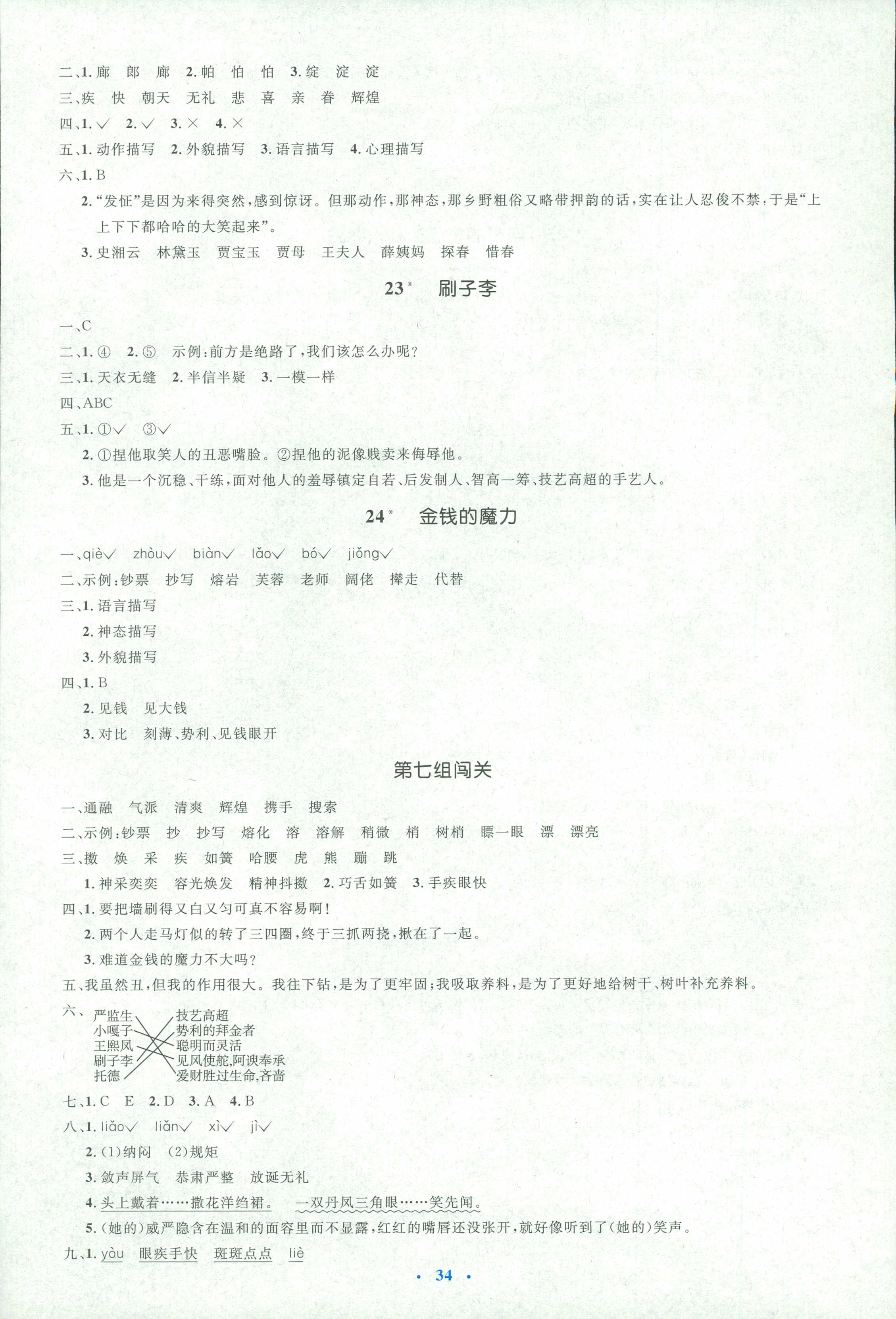 2018年人教金学典同步解析与测评学考练五年级语文人教版 第10页