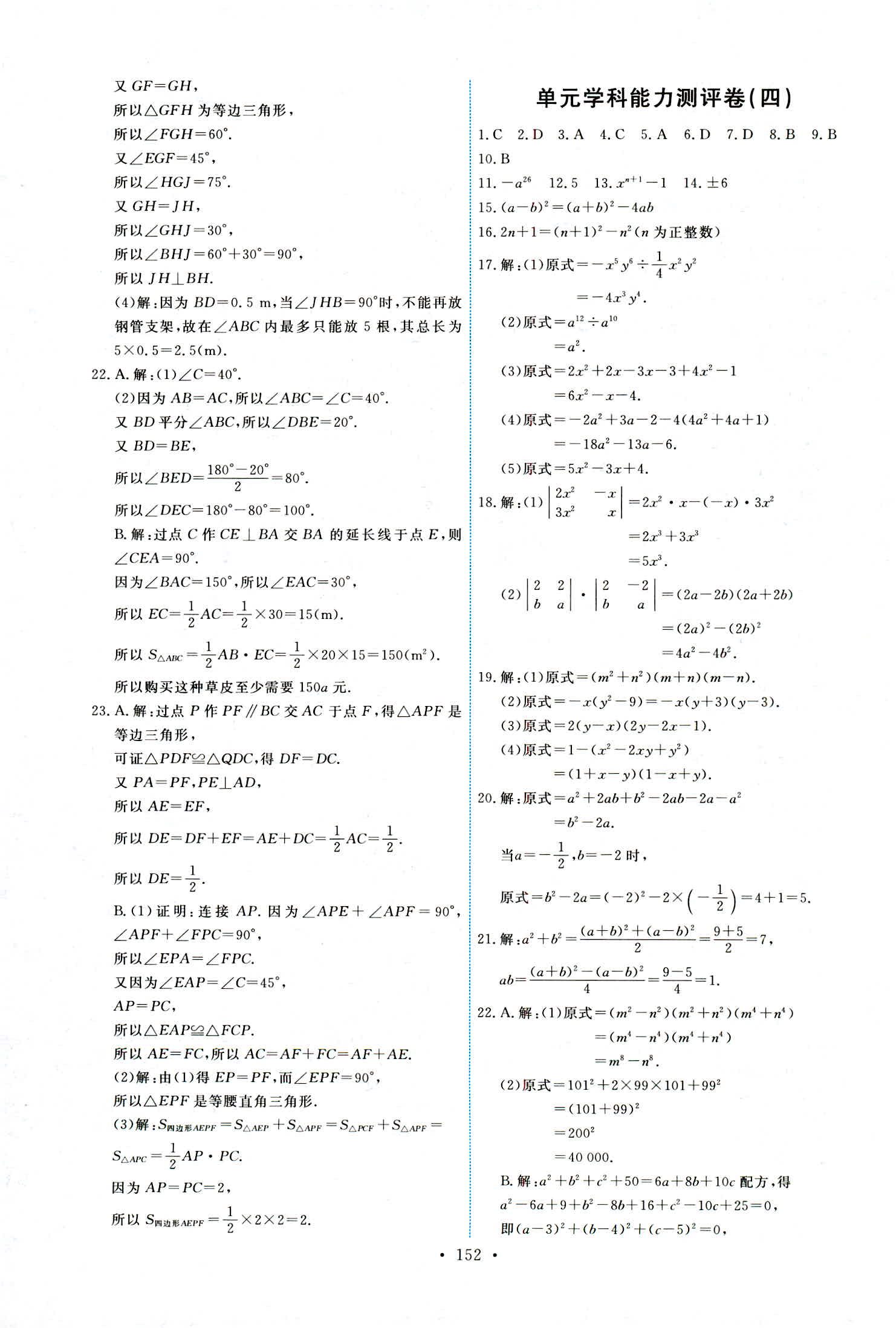 2018年能力培养与测试八年级数学上册人教版 第30页