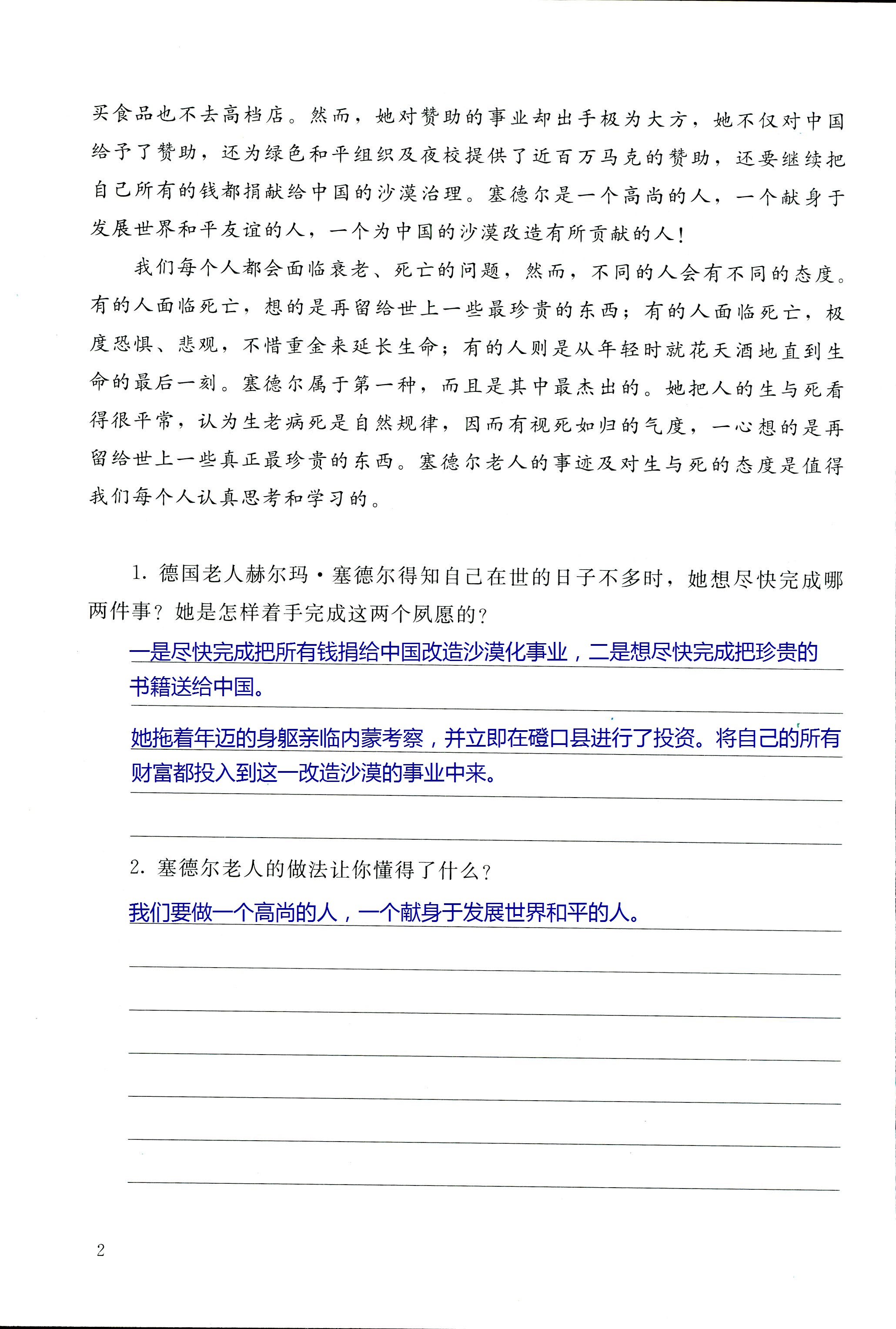 2018年寒假生活北京师范大学出版社六年级语文北师大版 第2页