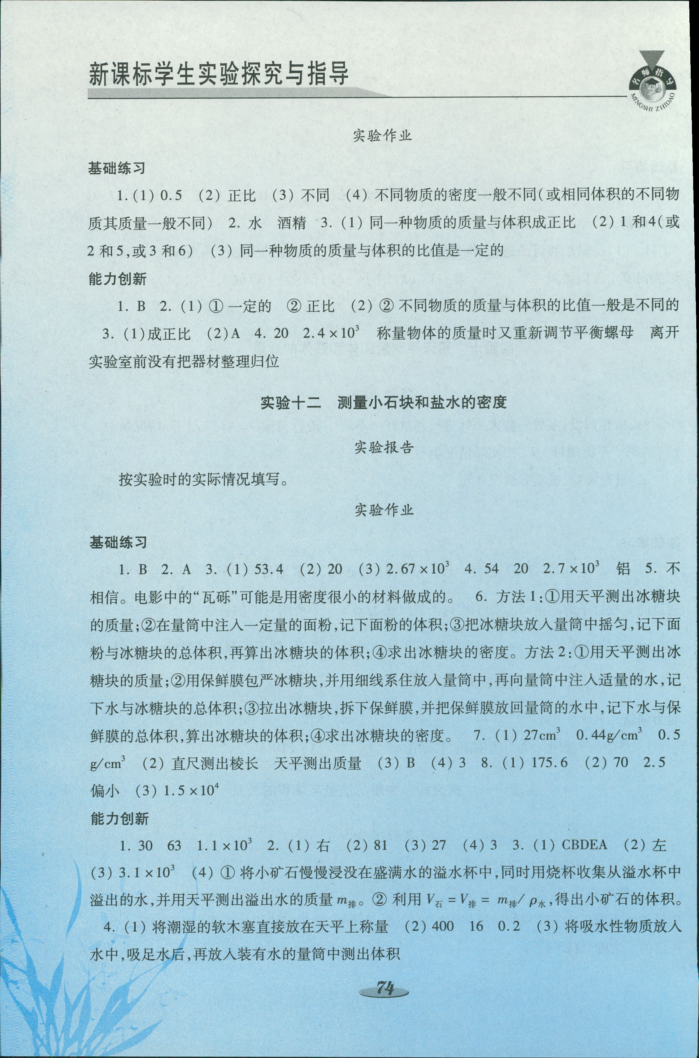 2018年新課標(biāo)學(xué)生實驗探究與指導(dǎo)八年級物理人教版 第6頁