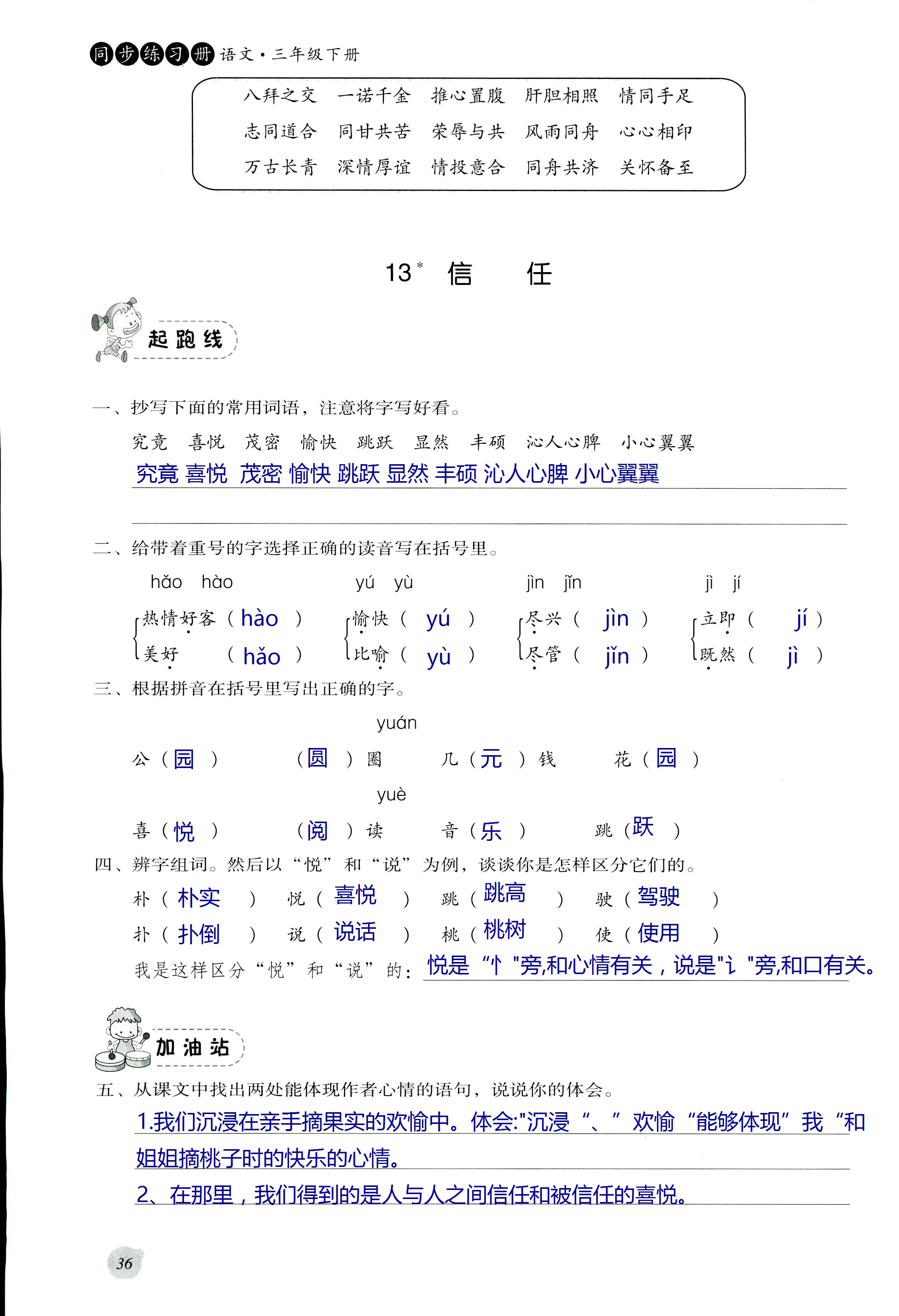 2017年同步練習(xí)冊(cè)河北教育出版社三年級(jí)語(yǔ)文其它 第36頁(yè)