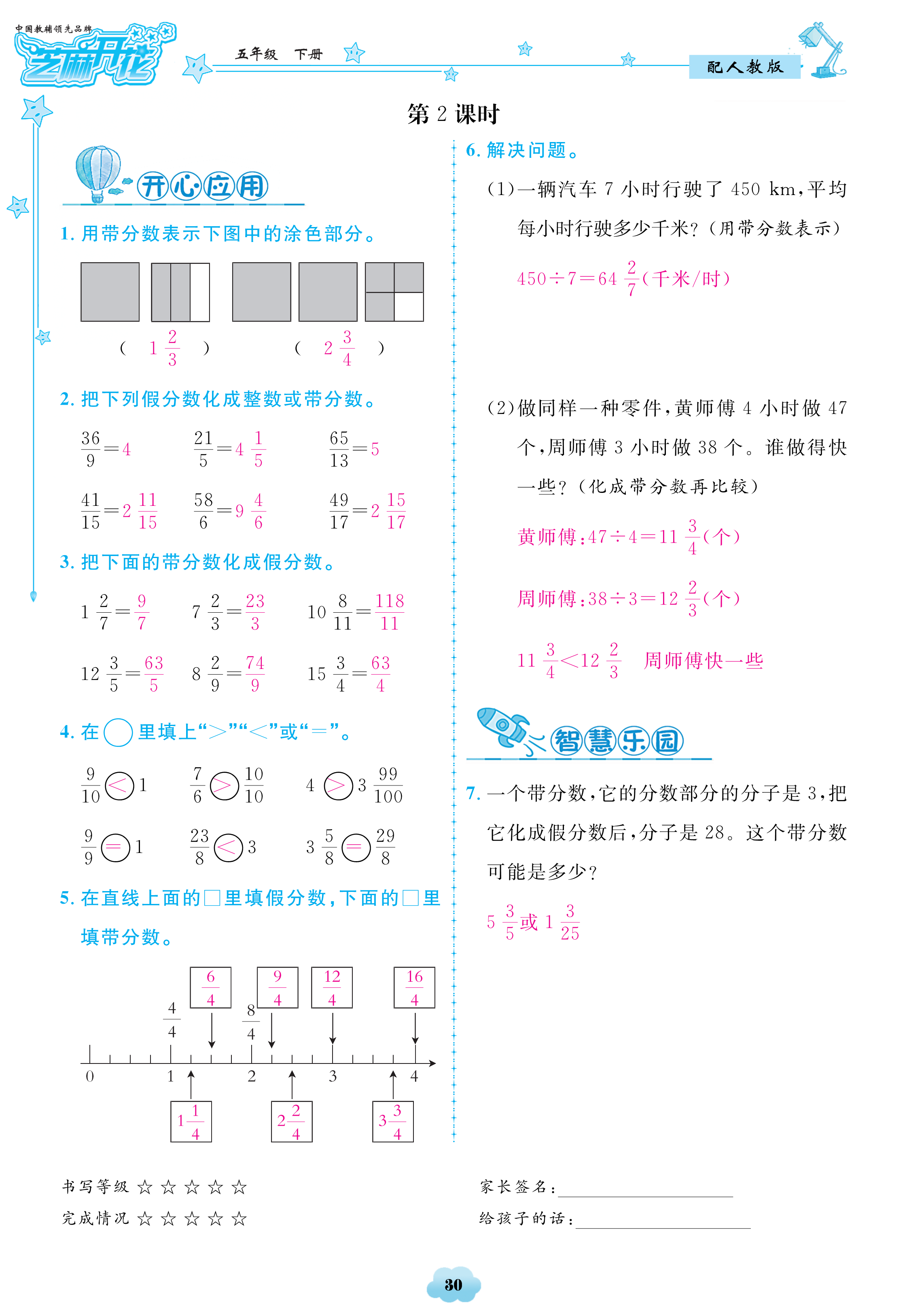 2018年領(lǐng)航新課標(biāo)數(shù)學(xué)練習(xí)冊五年級人教版 第30頁