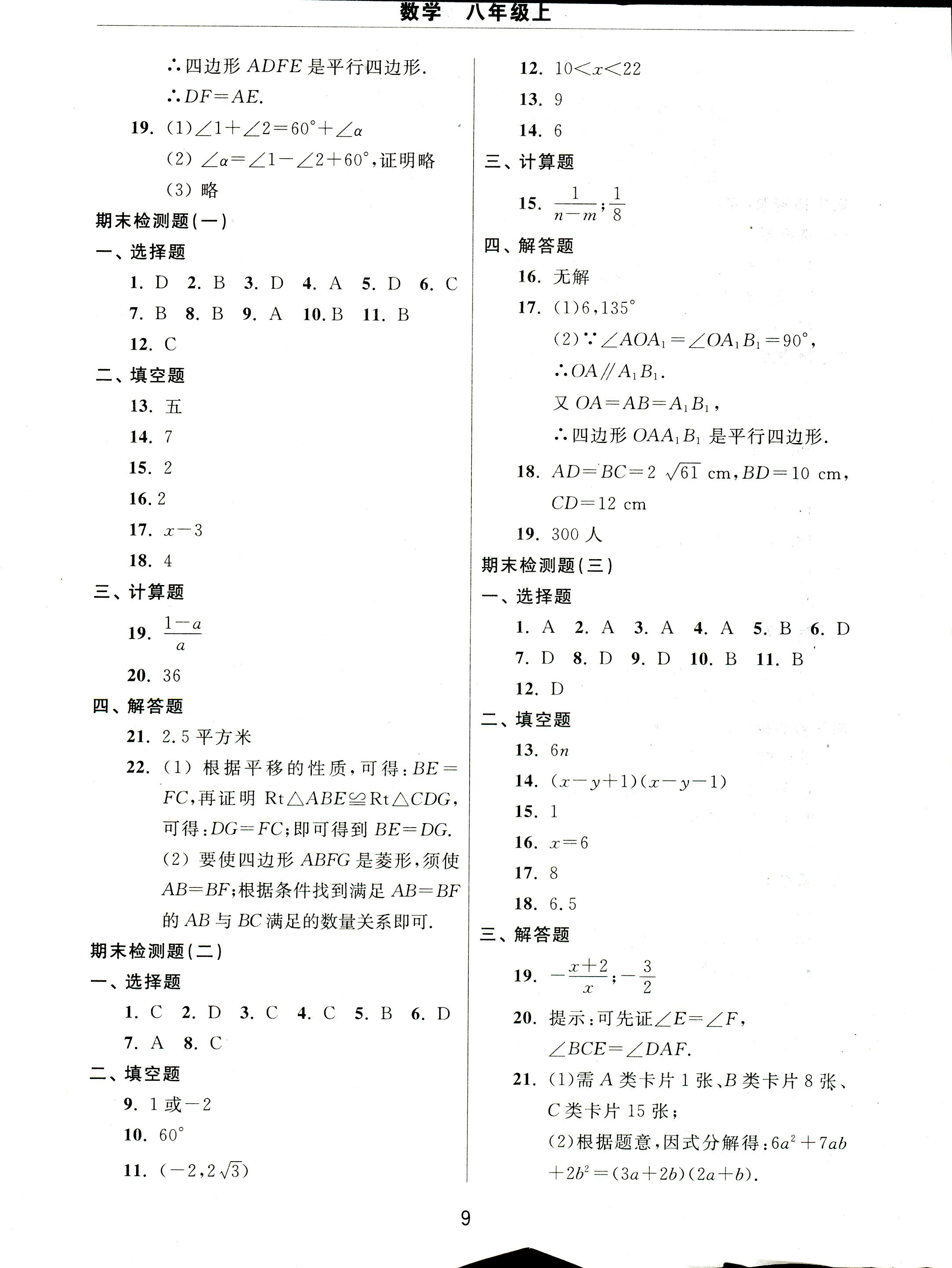 2017年伴你学习新课程单元过关练习八年级数学人教版 第9页