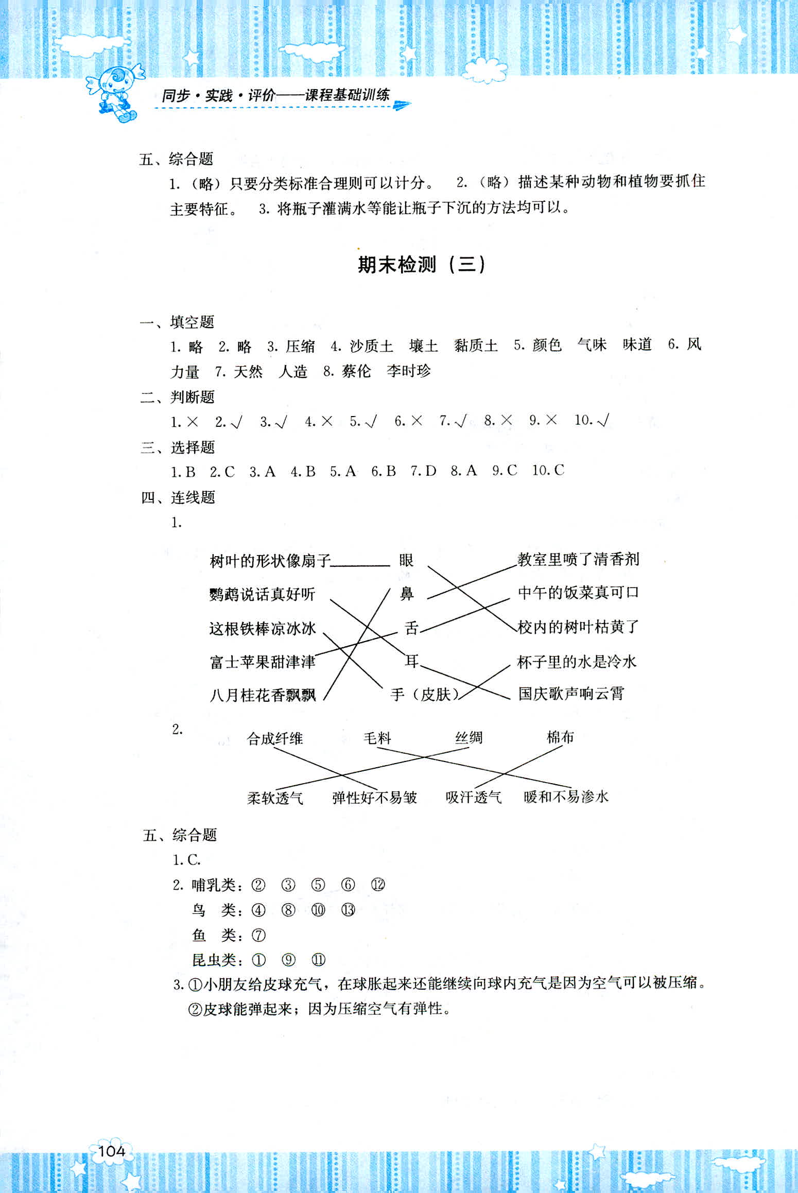 2018年課程基礎訓練湖南少年兒童出版社三年級科學人教版 第6頁