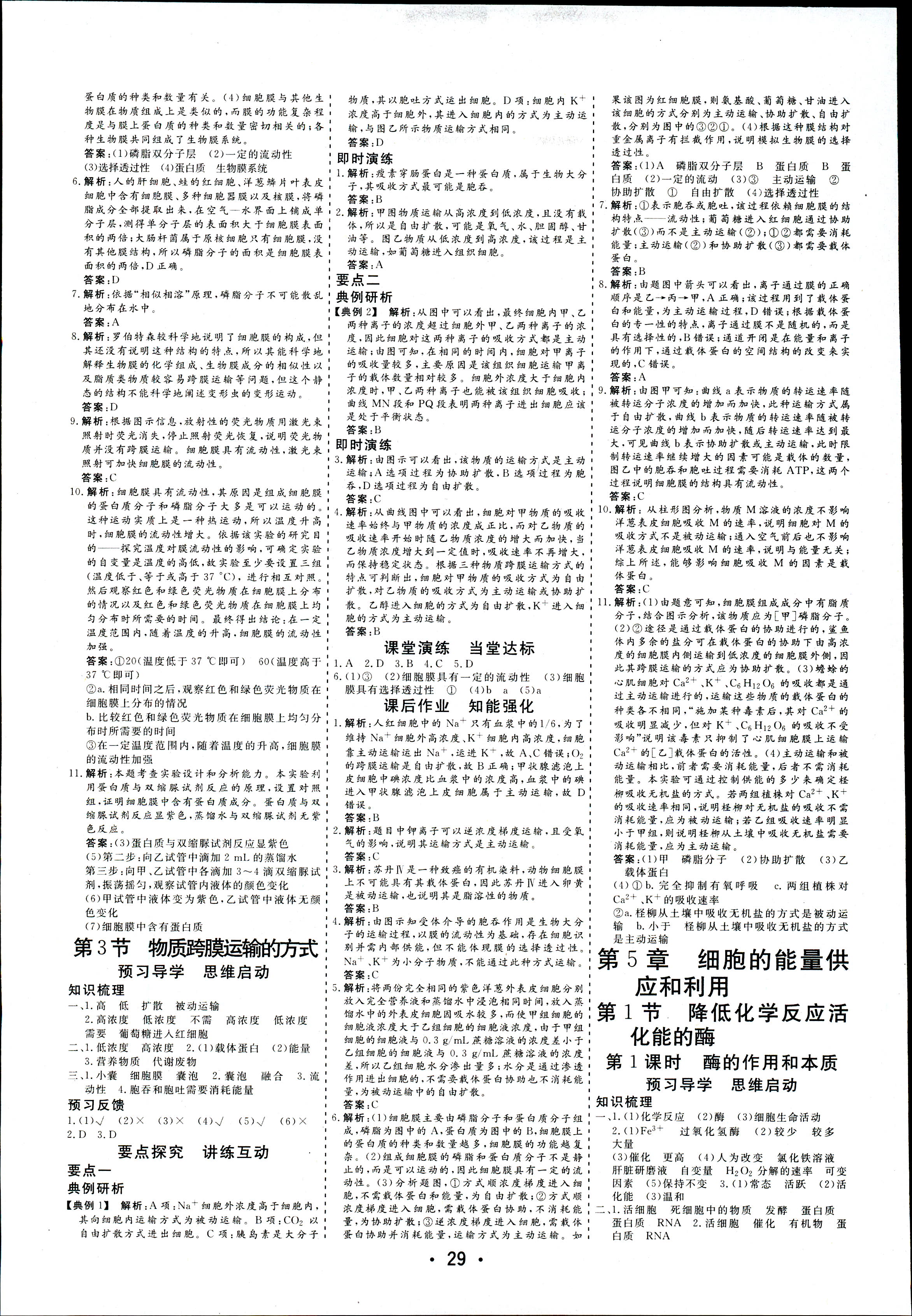 2018年金版學(xué)案高中同步輔導(dǎo)與檢測高一年級(jí)生物人教版 第9頁