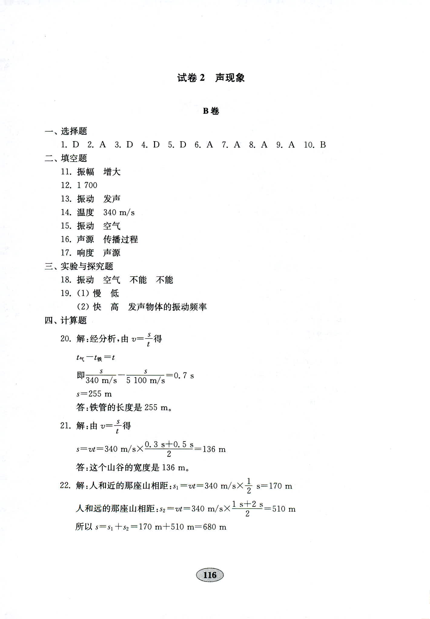 2018年金鑰匙物理試卷八年級人教版 第4頁