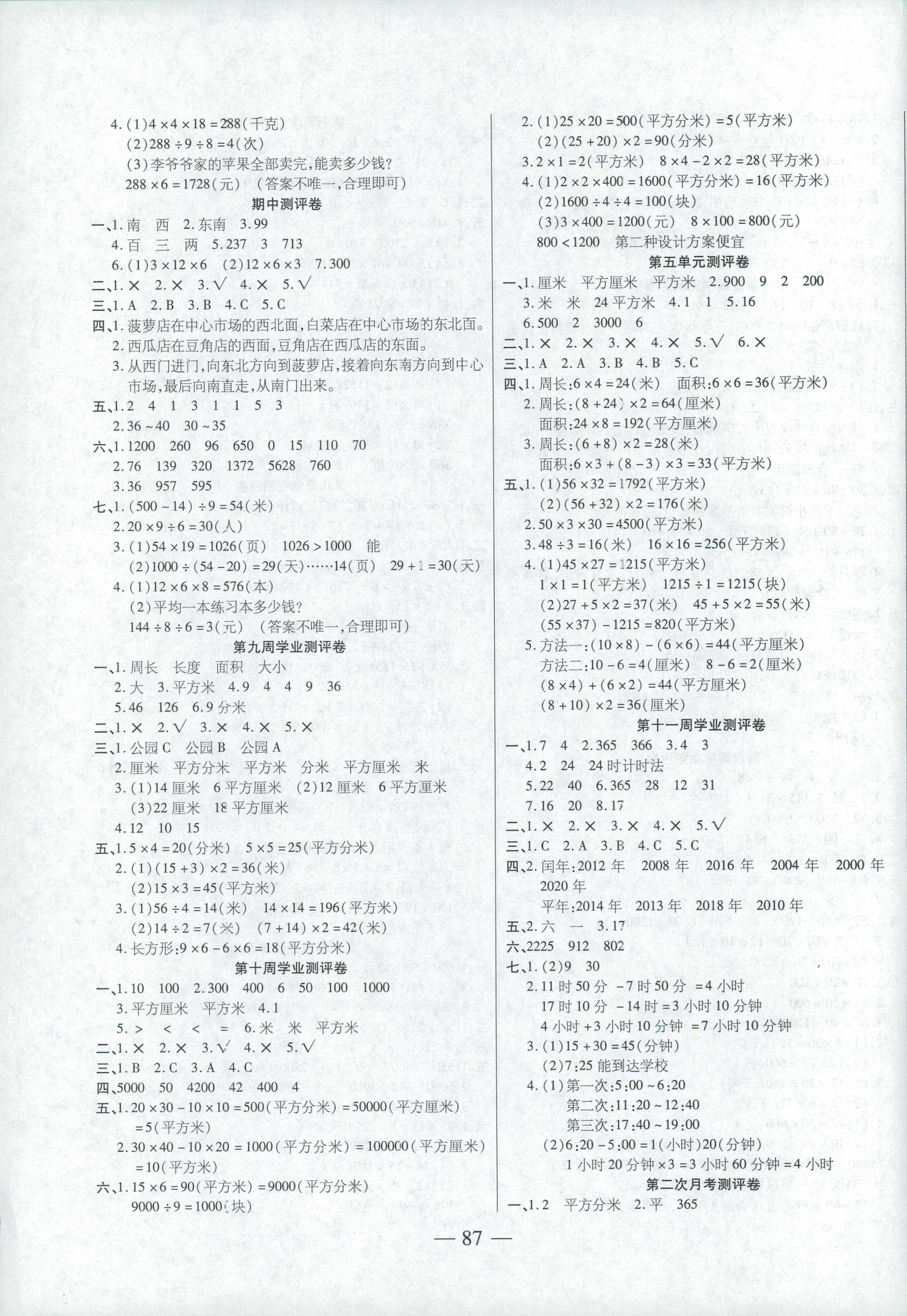 2018年手拉手全优练考卷三年级数学人教版 第3页