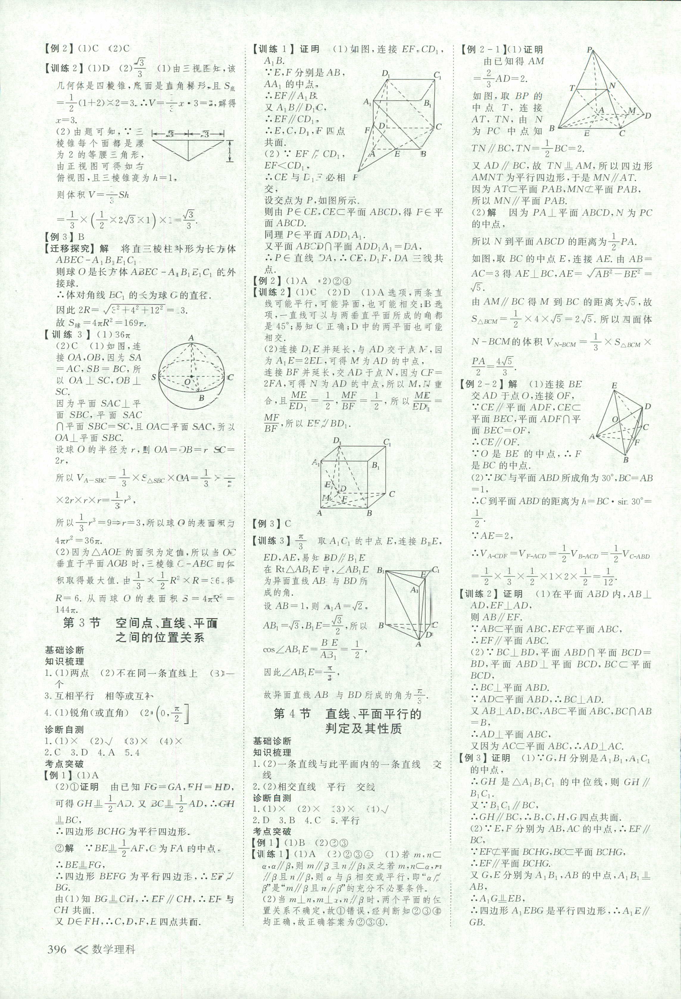 2018年創(chuàng)新設(shè)計(jì)高考總復(fù)習(xí)高三年級(jí)數(shù)學(xué)其它 第19頁(yè)