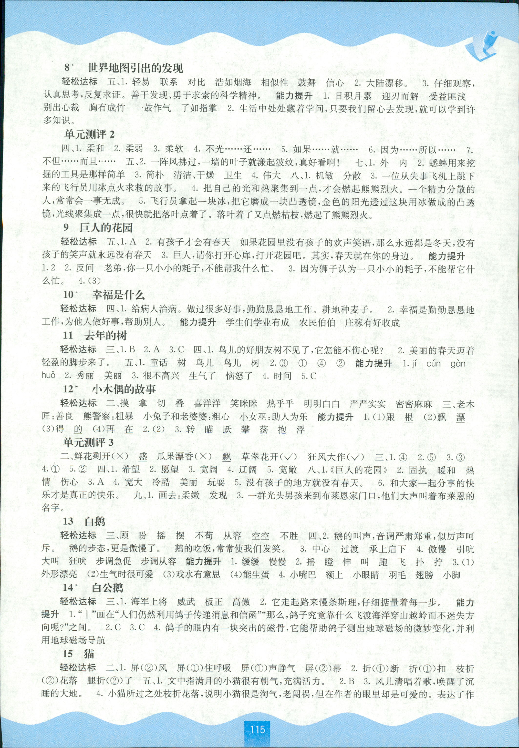 2018年自主學(xué)習(xí)能力測(cè)評(píng)四年級(jí)語(yǔ)文人教版 第2頁(yè)