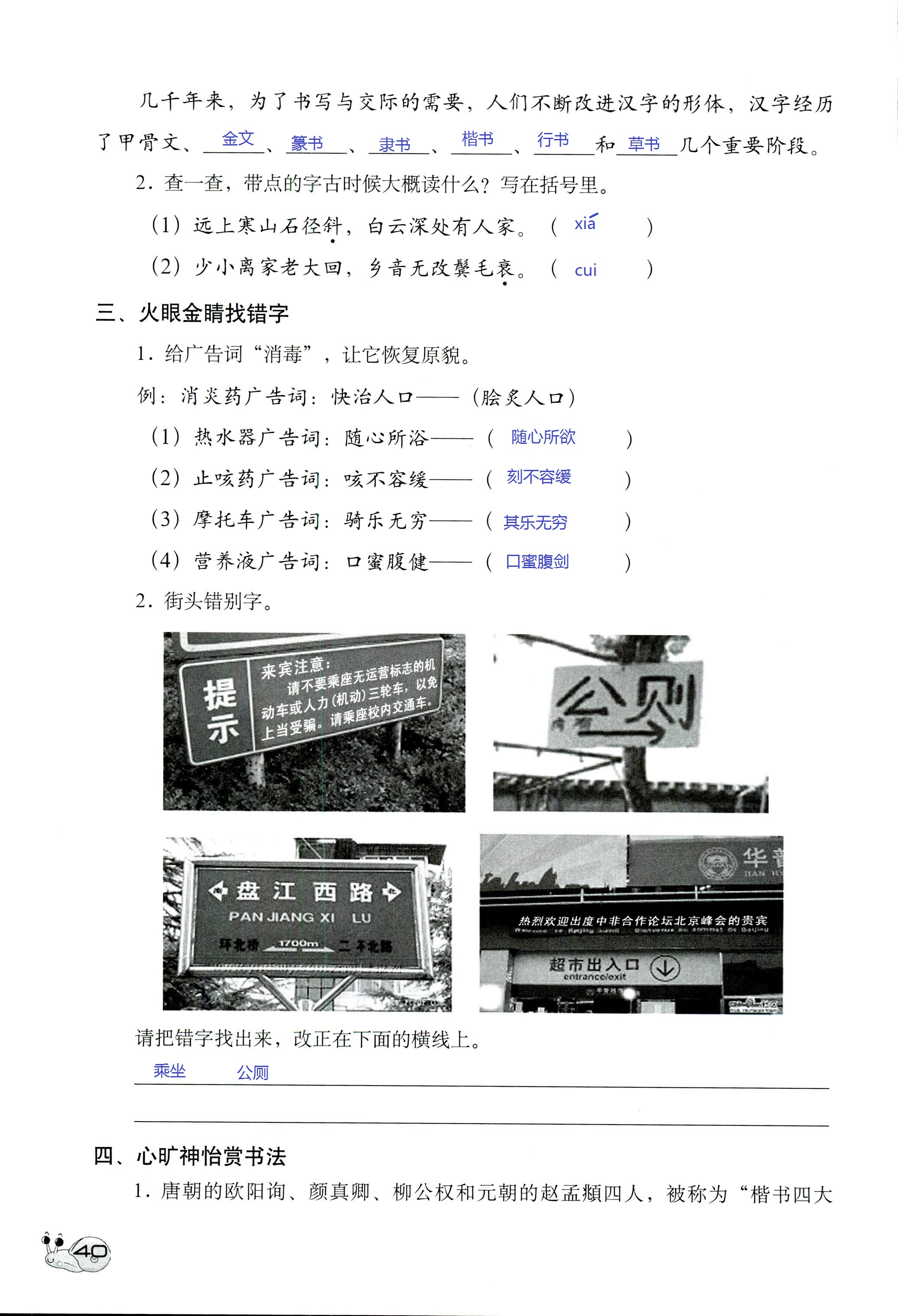 2017年知识与能力训练五年级语文人教版 第40页