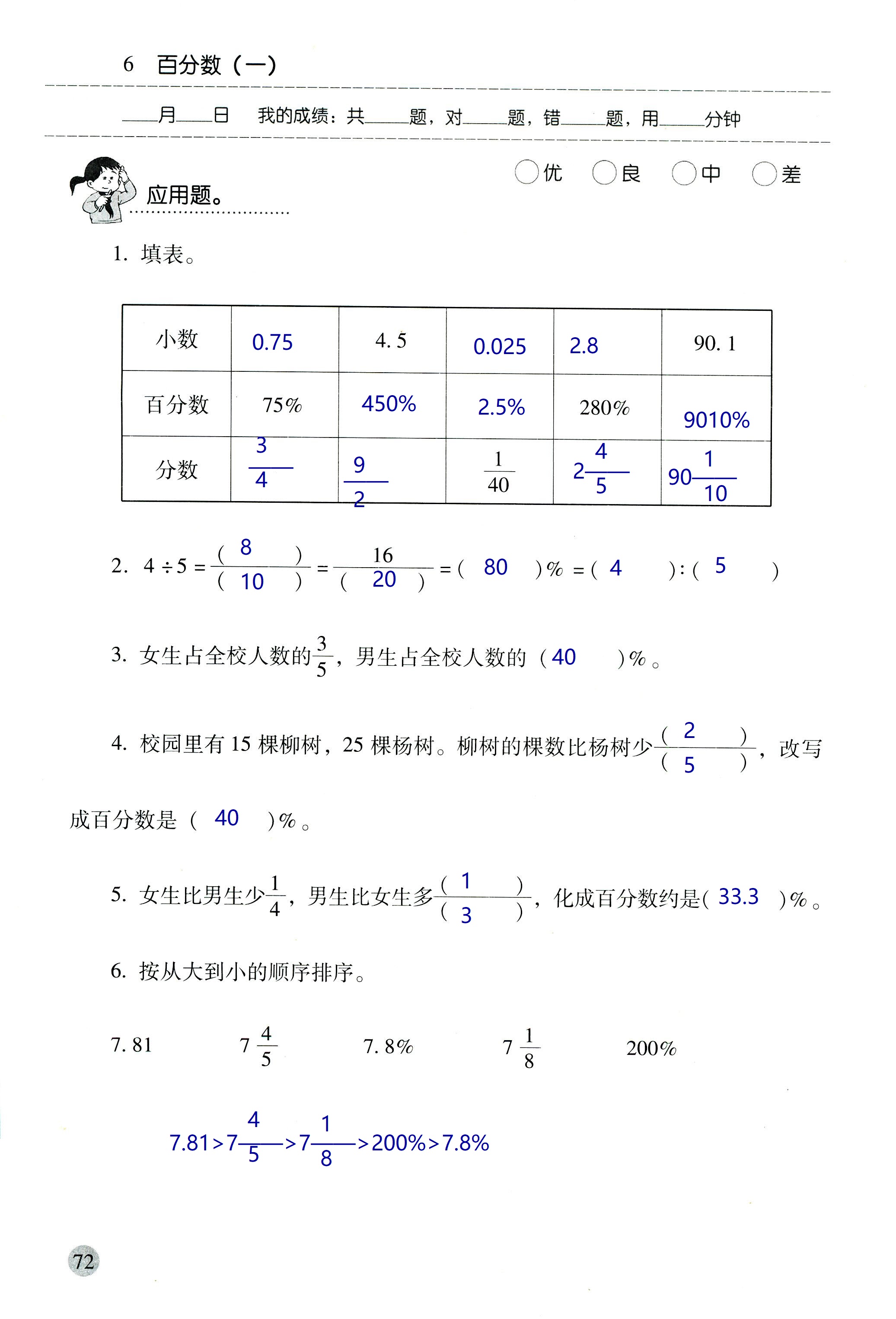 2018年晨光全優(yōu)口算應(yīng)用題天天練六年級(jí)數(shù)學(xué)人教版 第72頁(yè)