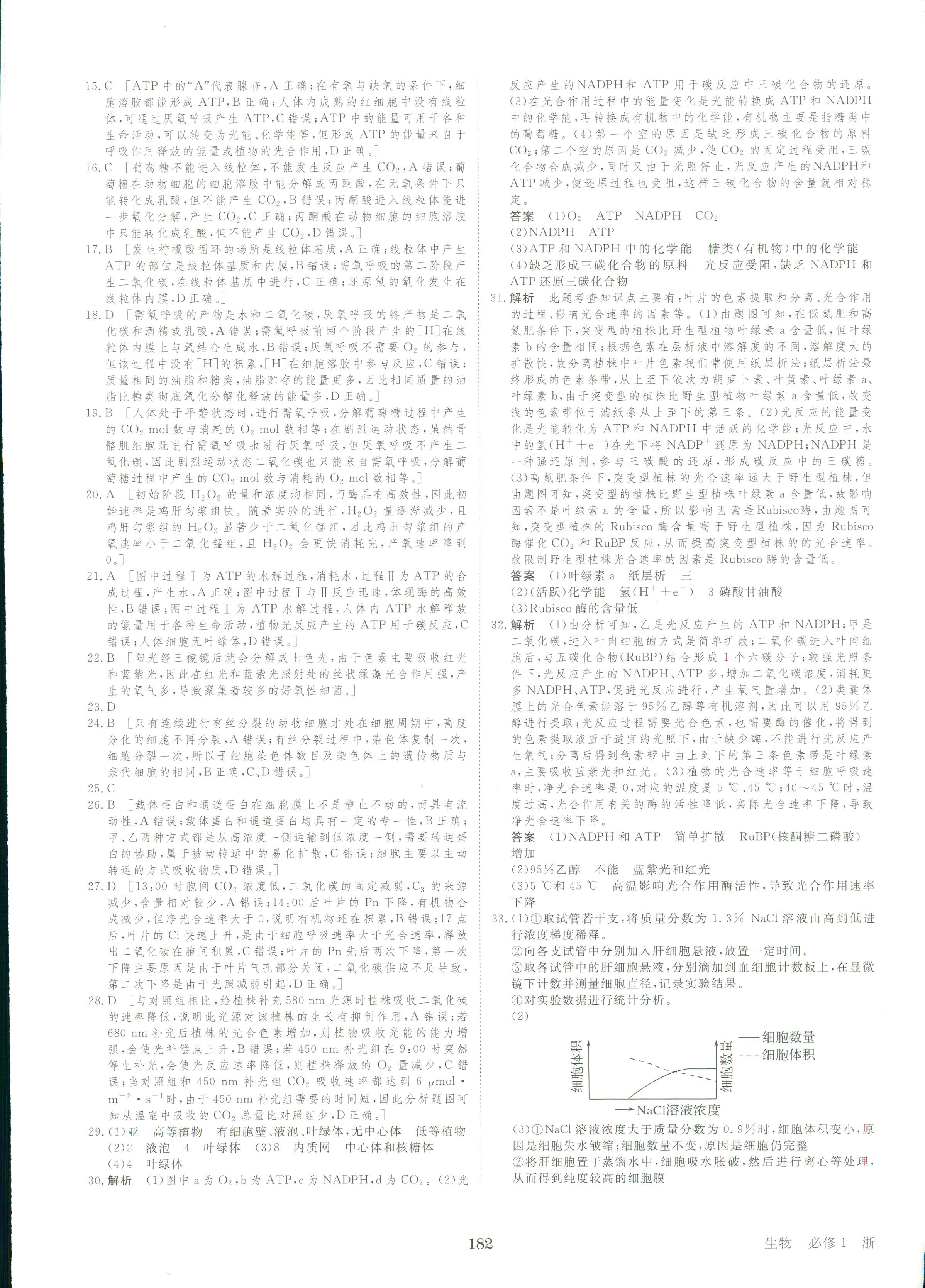 2017年創(chuàng)新設(shè)計必修一生物人教版 第28頁