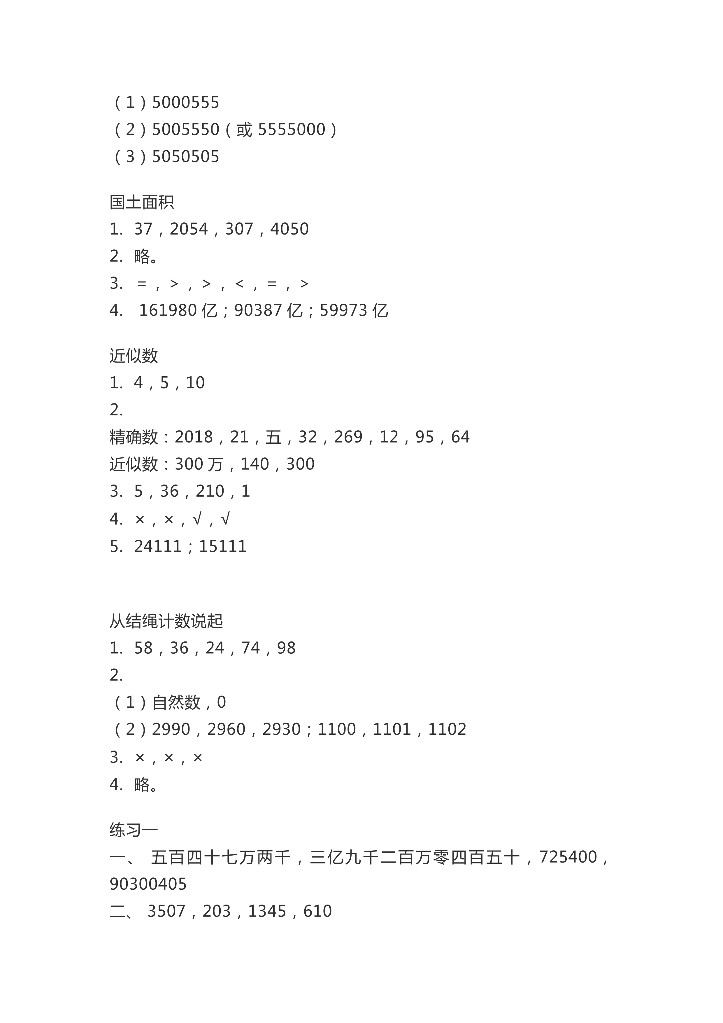 2018年知识与能力训练四年级数学北师大版A版 第2页