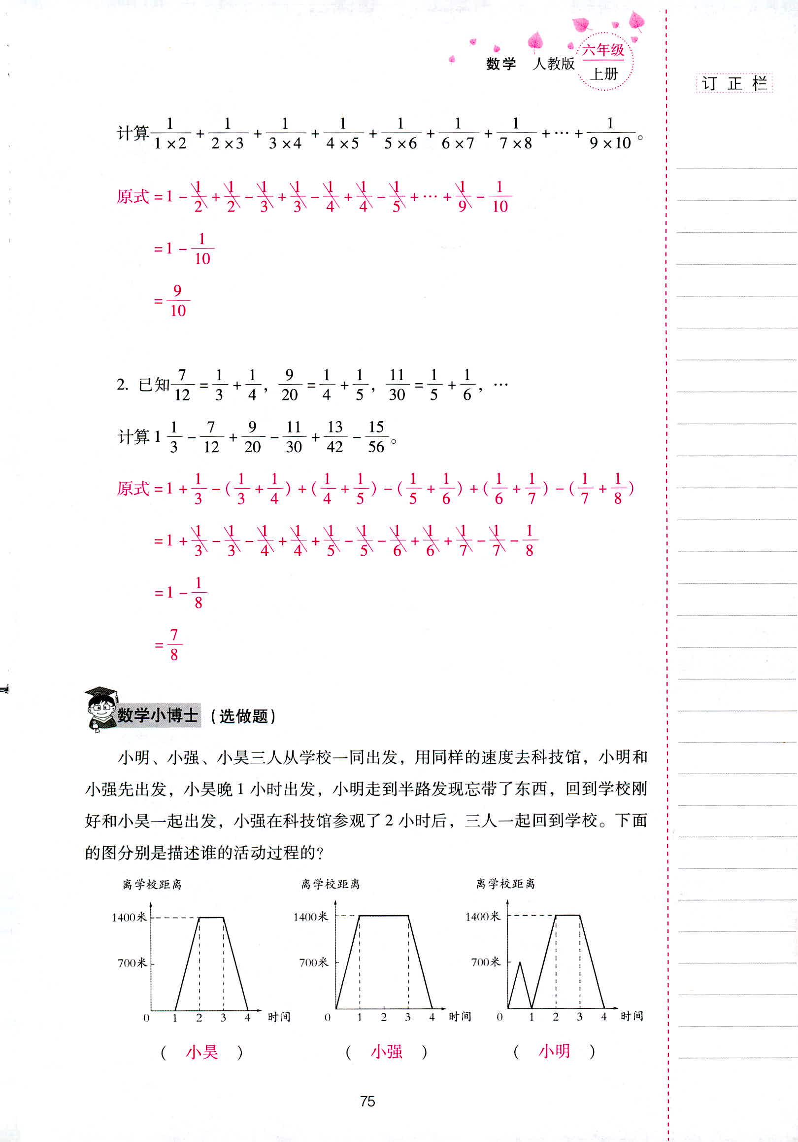 2018年云南省标准教辅同步指导训练与检测六年级数学人教版 第74页