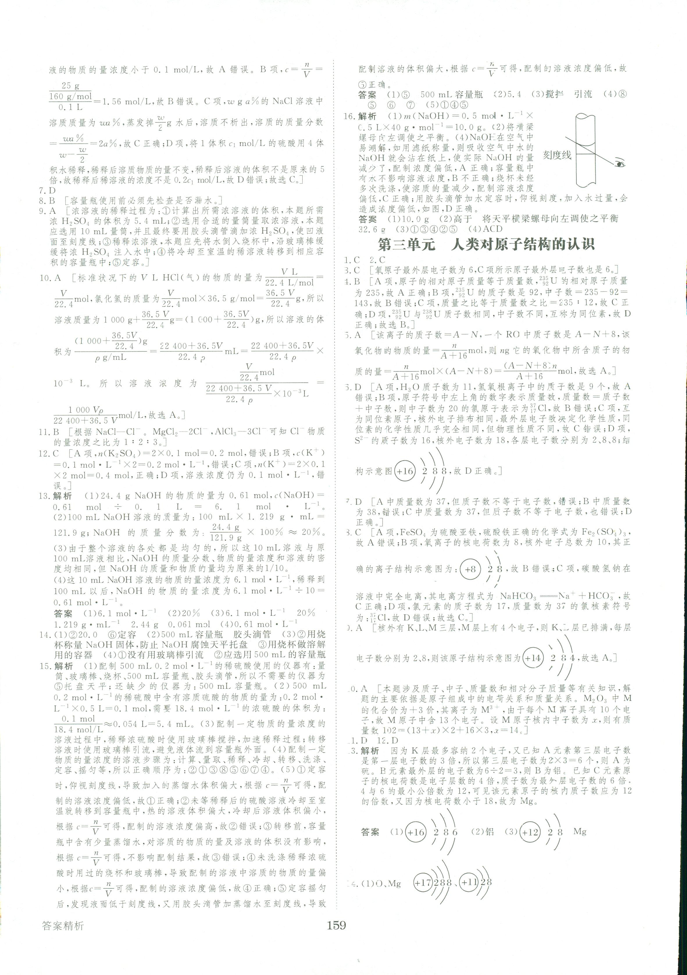 2017年創(chuàng)新設(shè)計(jì)必修一化學(xué)人教版 第21頁