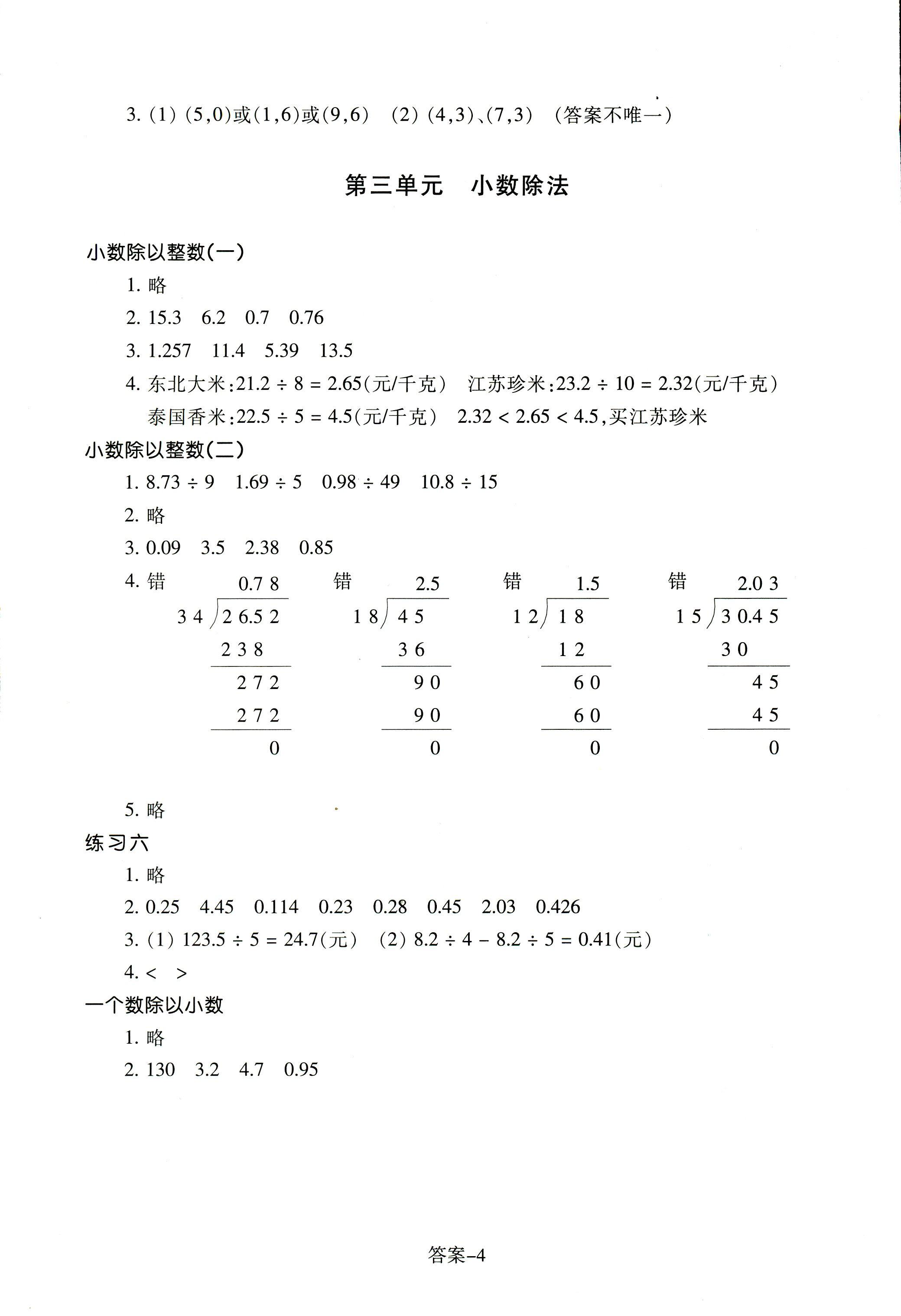 2017年每課一練五年級數(shù)學(xué)人教版 第4頁