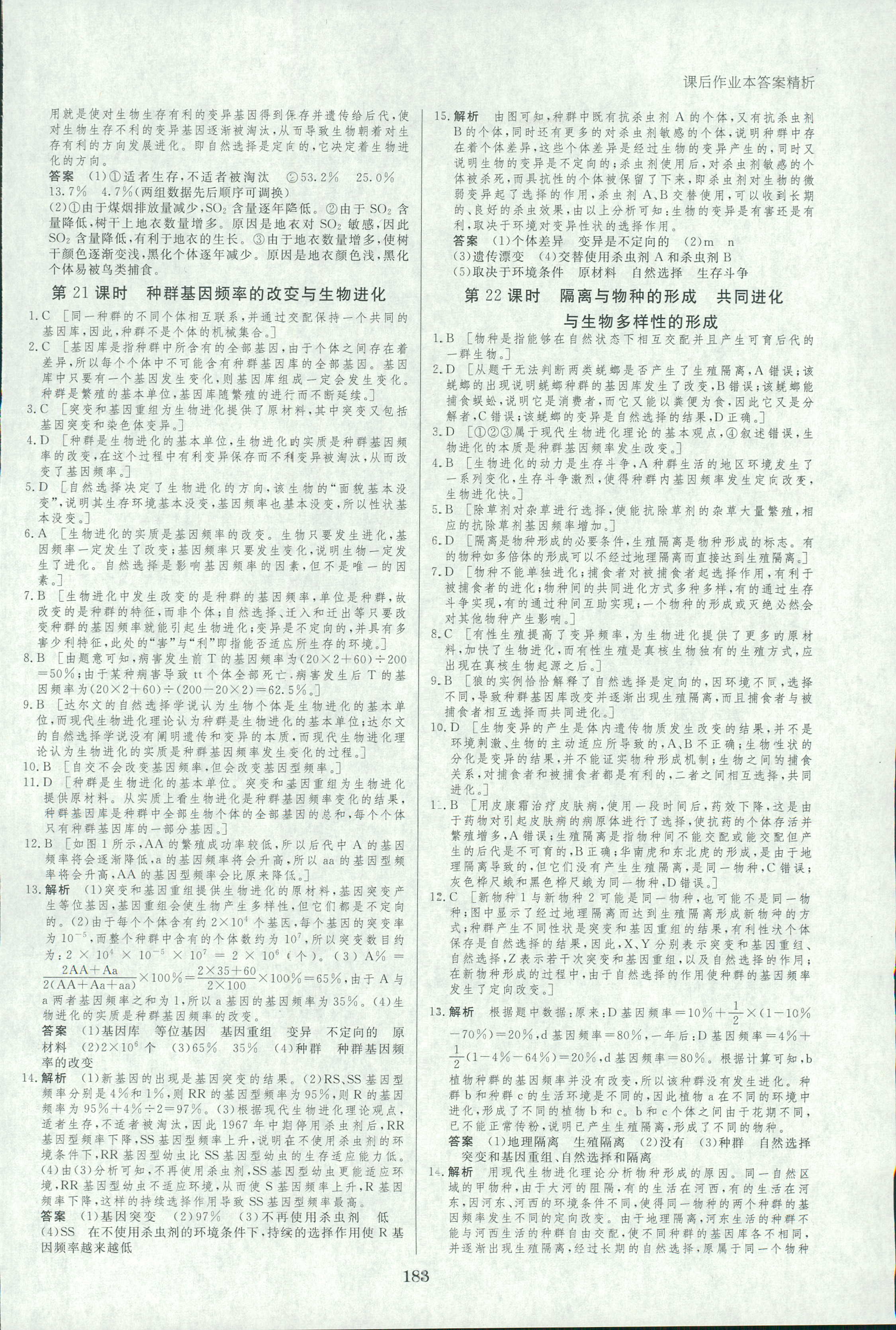 2018年創新設計必修二生物人教版 第30頁