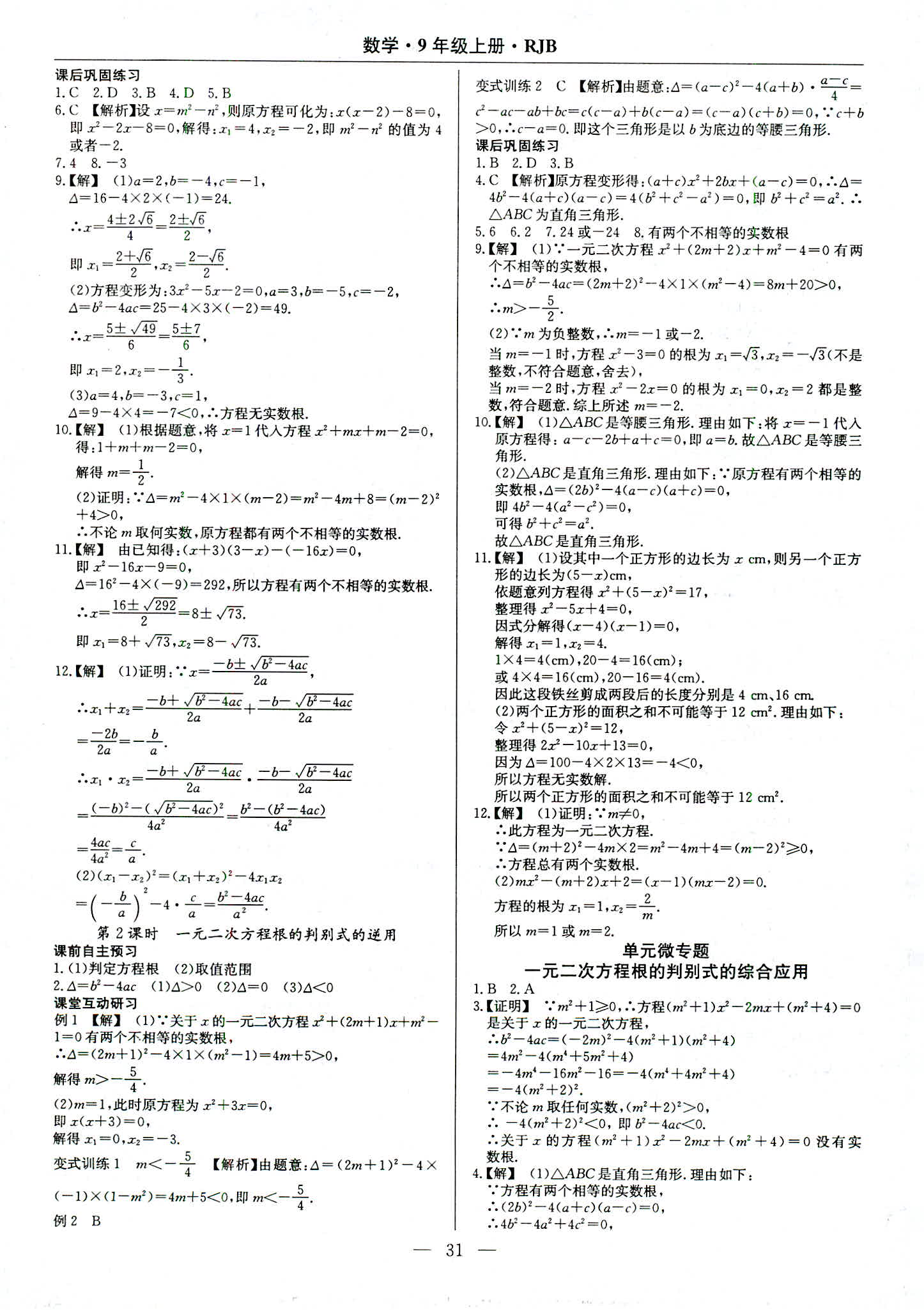 2018年乐享导学练习九年级数学人教版 第3页