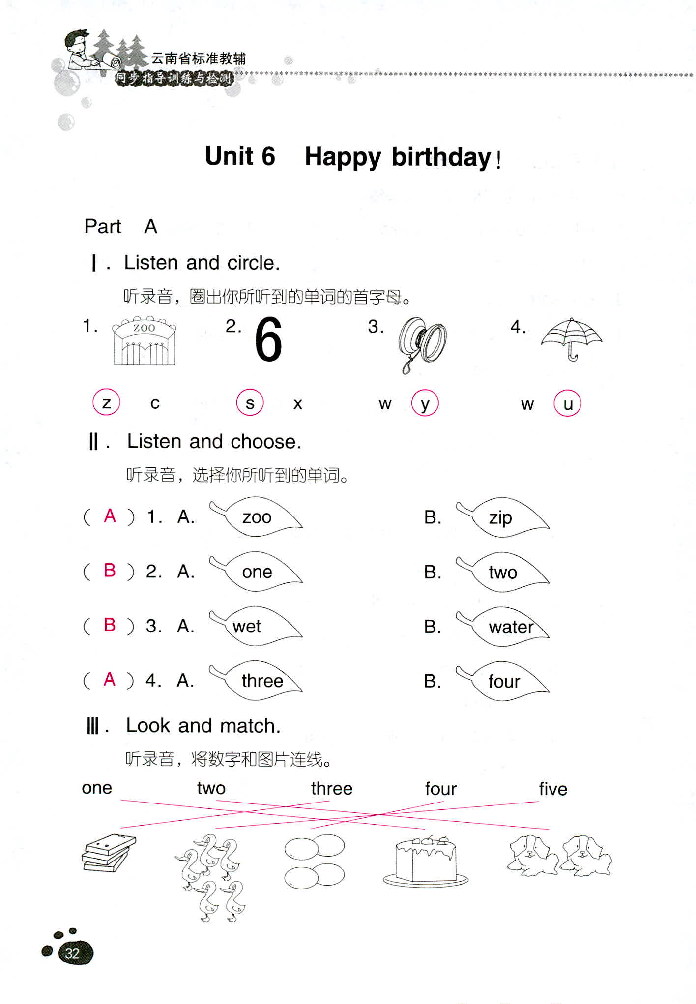 2018年云南省標(biāo)準(zhǔn)教輔同步指導(dǎo)訓(xùn)練與檢測三年級英語人教版 第31頁