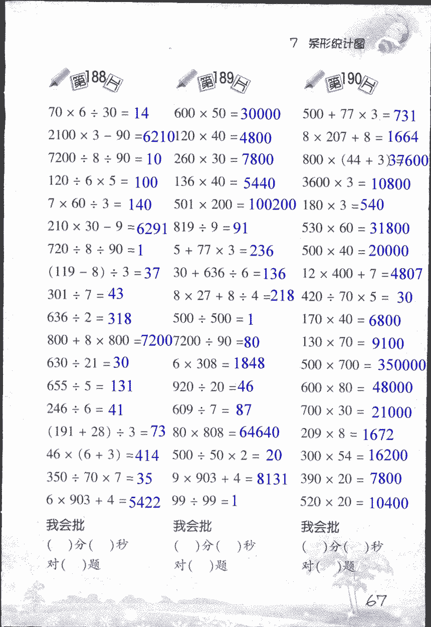 2017年小學(xué)數(shù)學(xué)口算訓(xùn)練四年級(jí)上人教版 第67頁