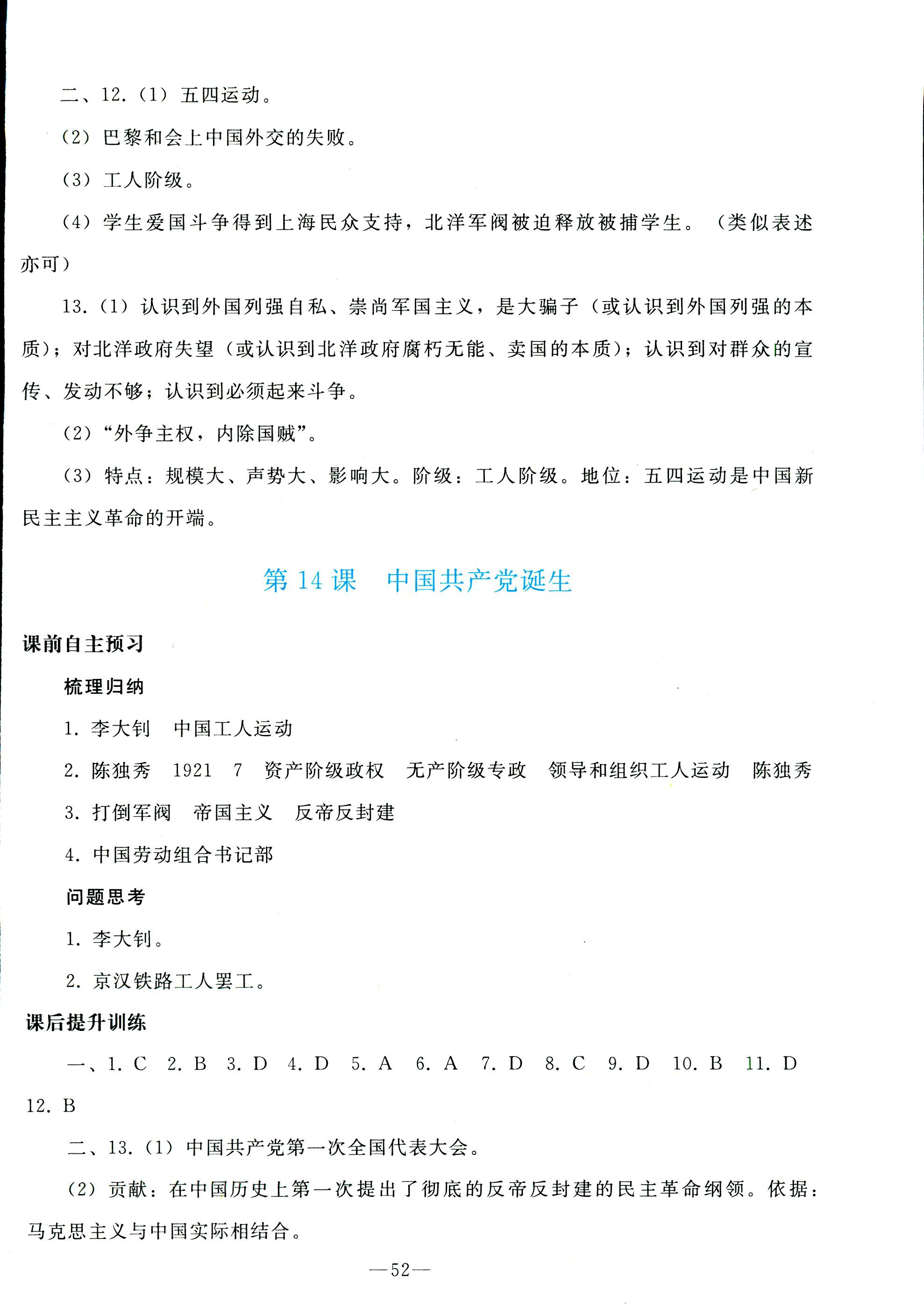 2018年同步轻松练习八年级中国历史人教版辽宁专版 第12页