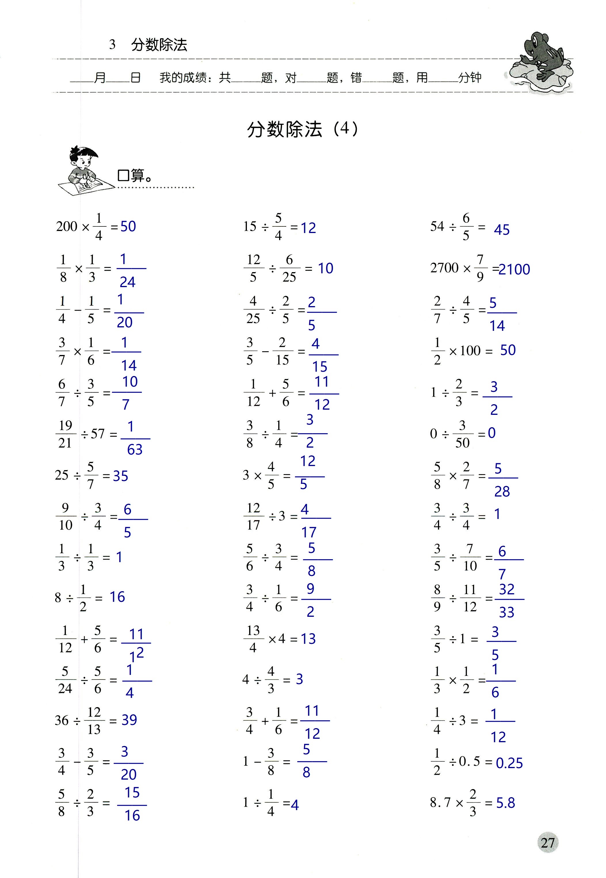 2018年晨光全優(yōu)口算應(yīng)用題天天練六年級數(shù)學(xué)人教版 第27頁