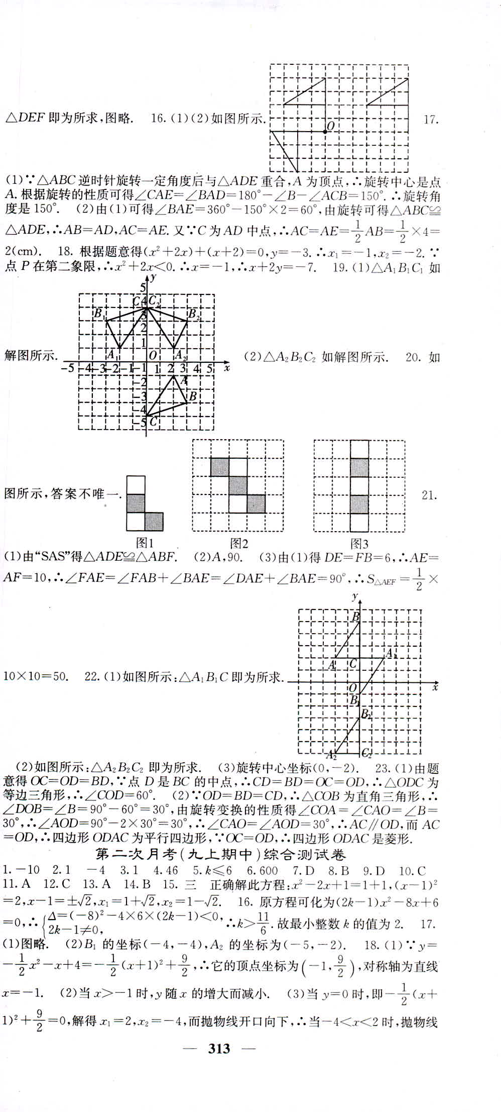 2018年名校課堂內(nèi)外九年級數(shù)學(xué)人教版 第27頁