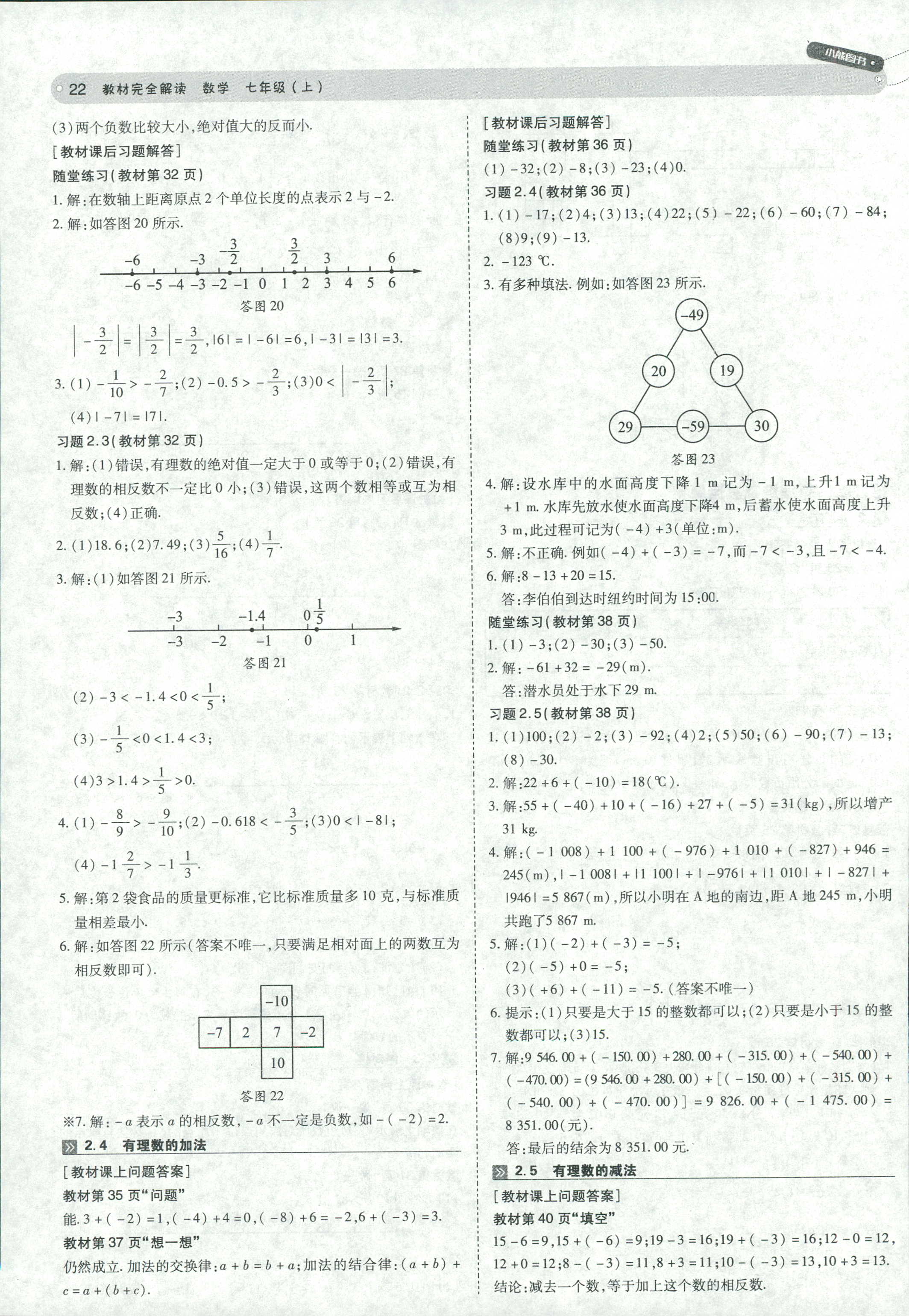 2018年教材完全解讀七年級(jí)數(shù)學(xué)北師大版 第22頁