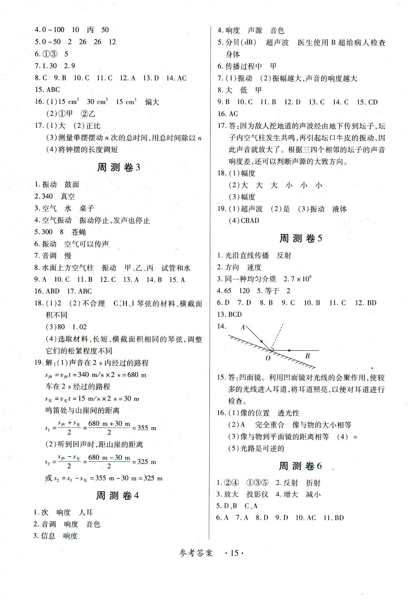 2018年一課一練創(chuàng)新練習八年級物理滬粵版 第15頁