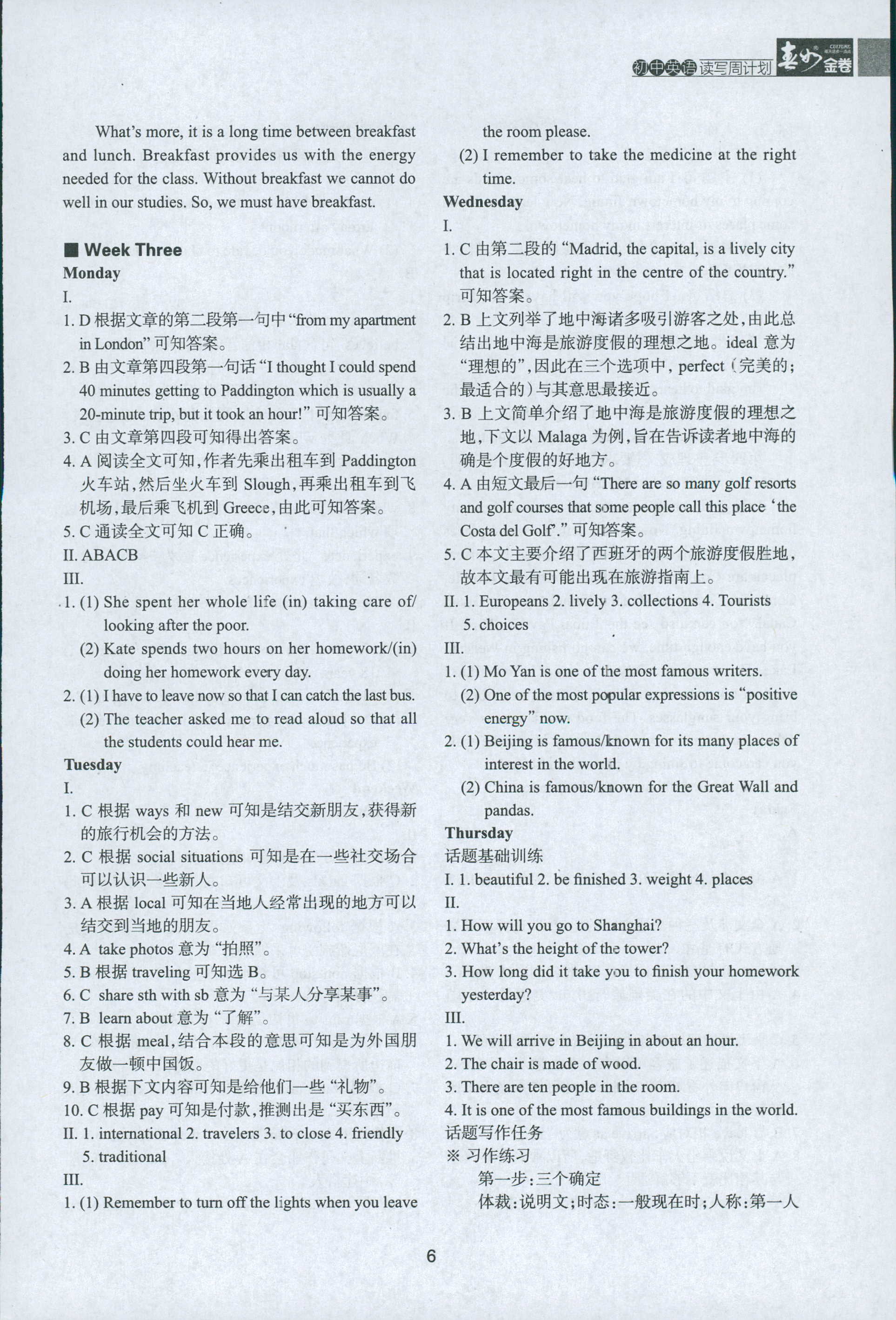 2018年春如金卷讀寫周計劃英語 第6頁