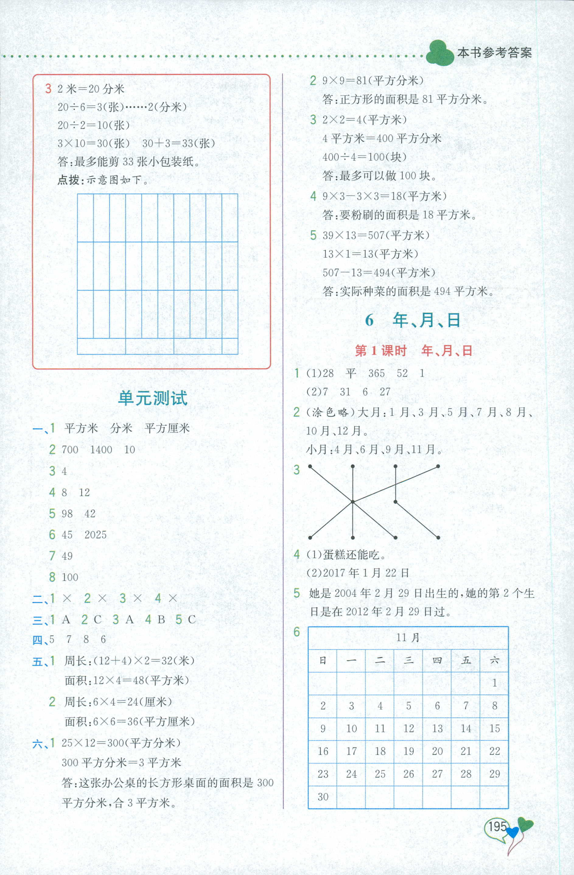 2018年教材解读三年级数学人教版 第11页