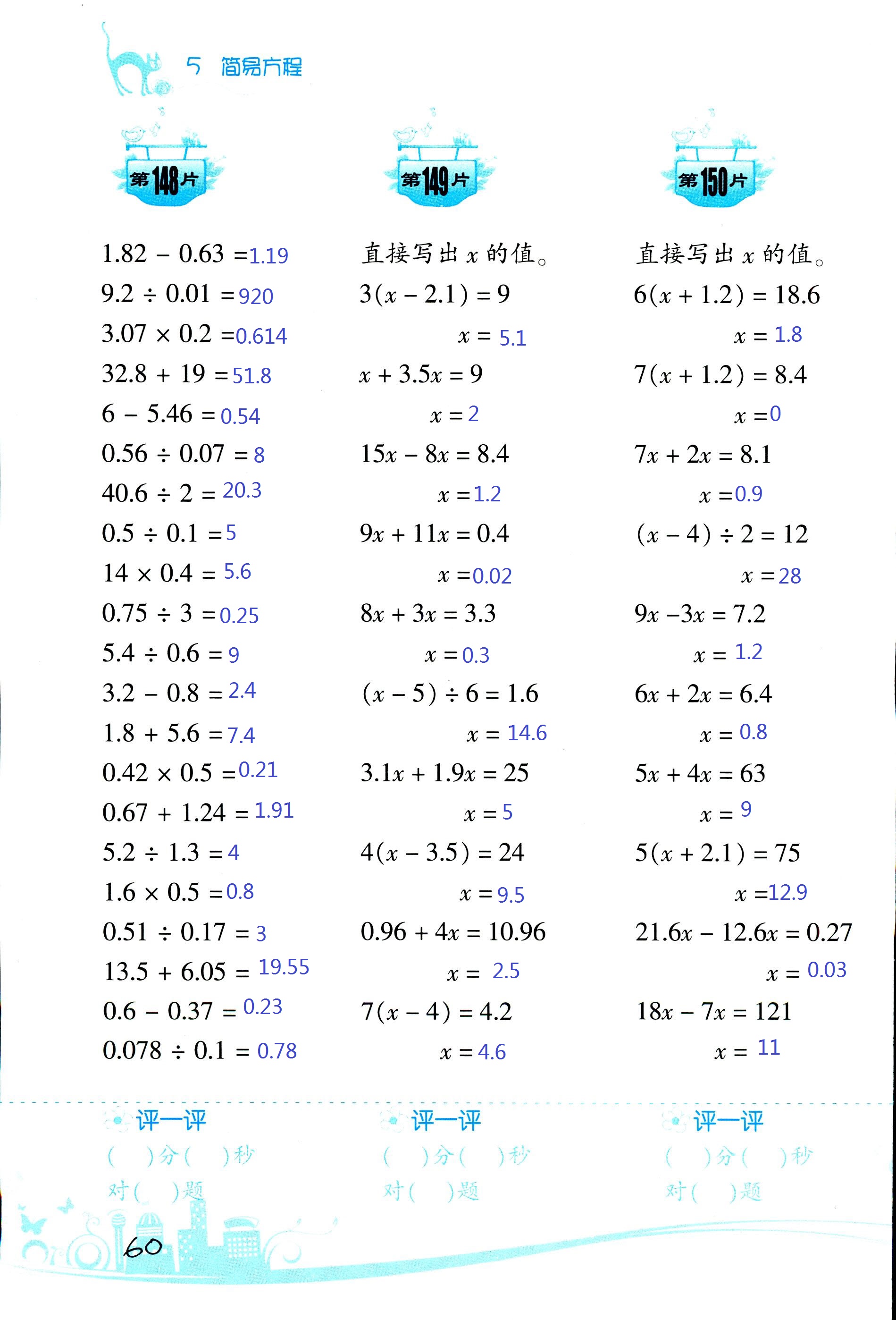 2017年小學數(shù)學口算訓練五年級上人教版雙色版 第60頁