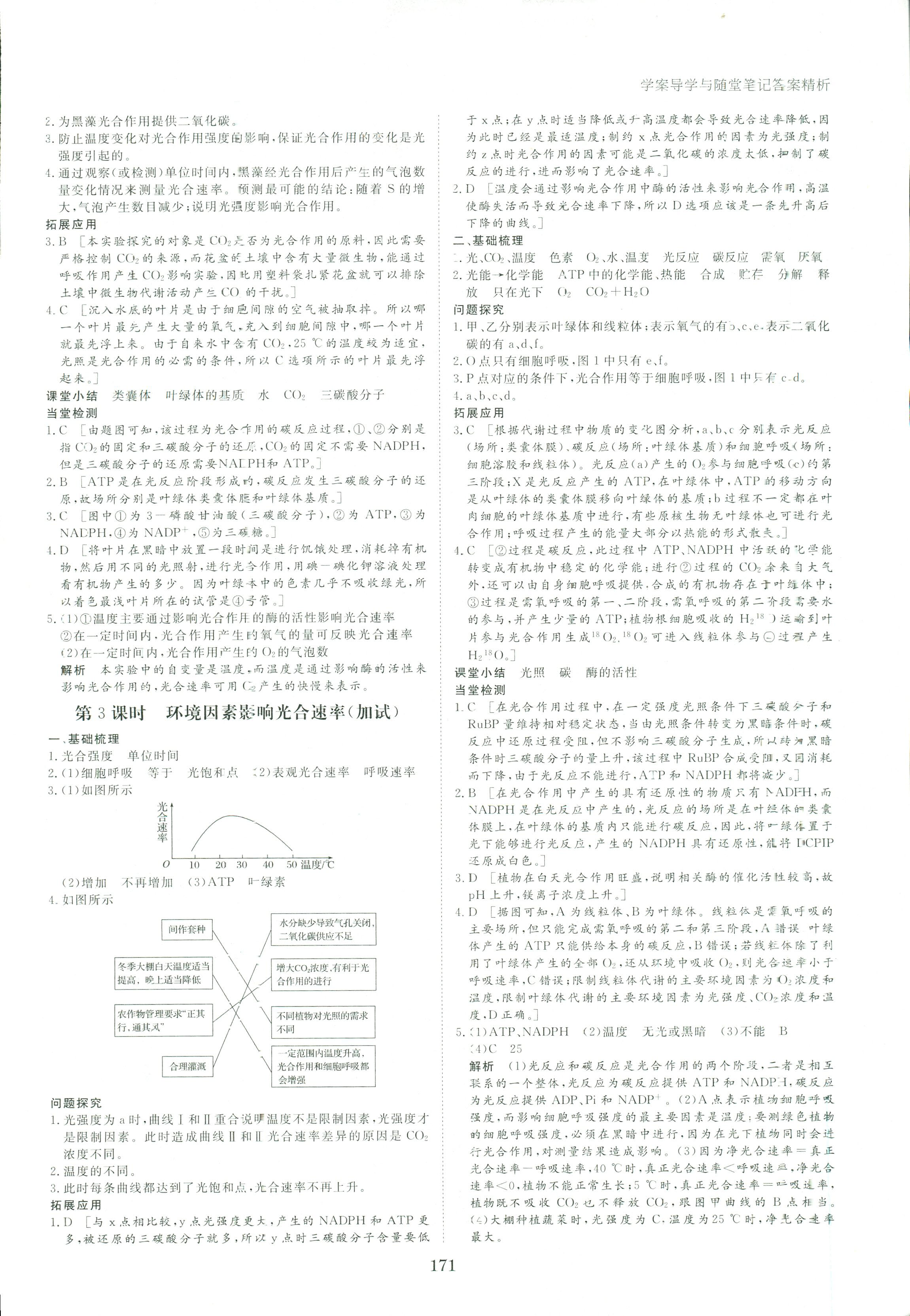 2017年步步高學(xué)案導(dǎo)學(xué)與隨堂筆記必修一生物其它 第11頁