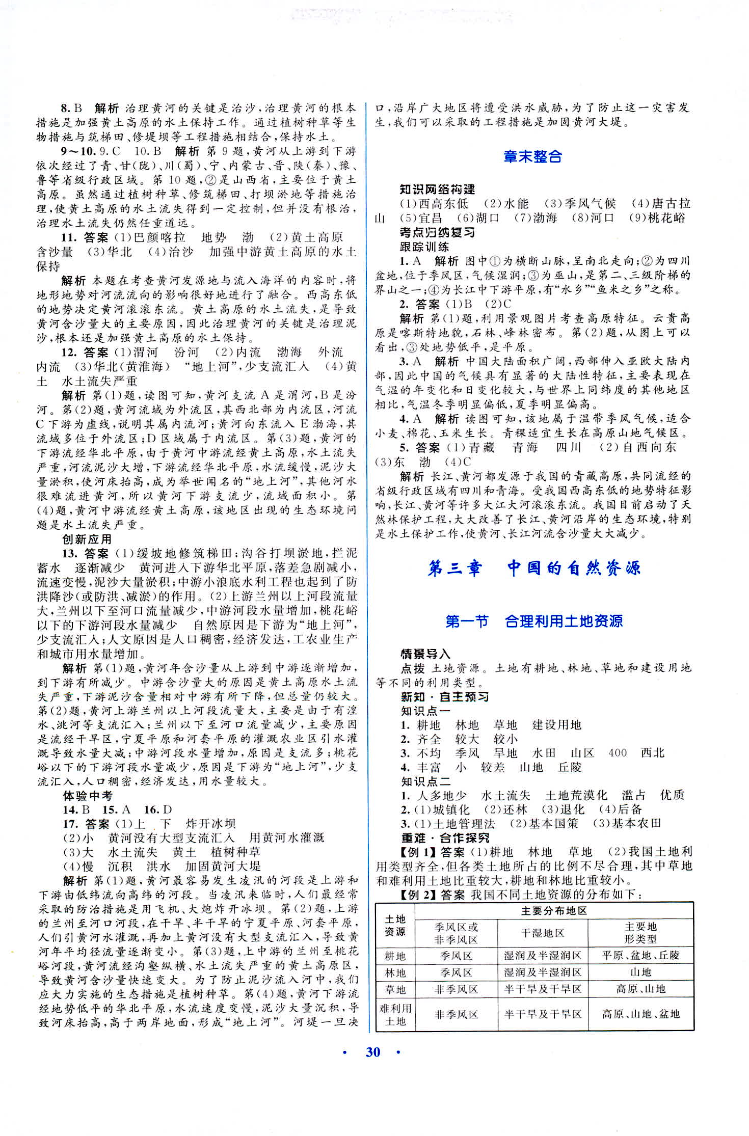 2018年初中同步测控优化设计八年级地理商务星球版 第10页